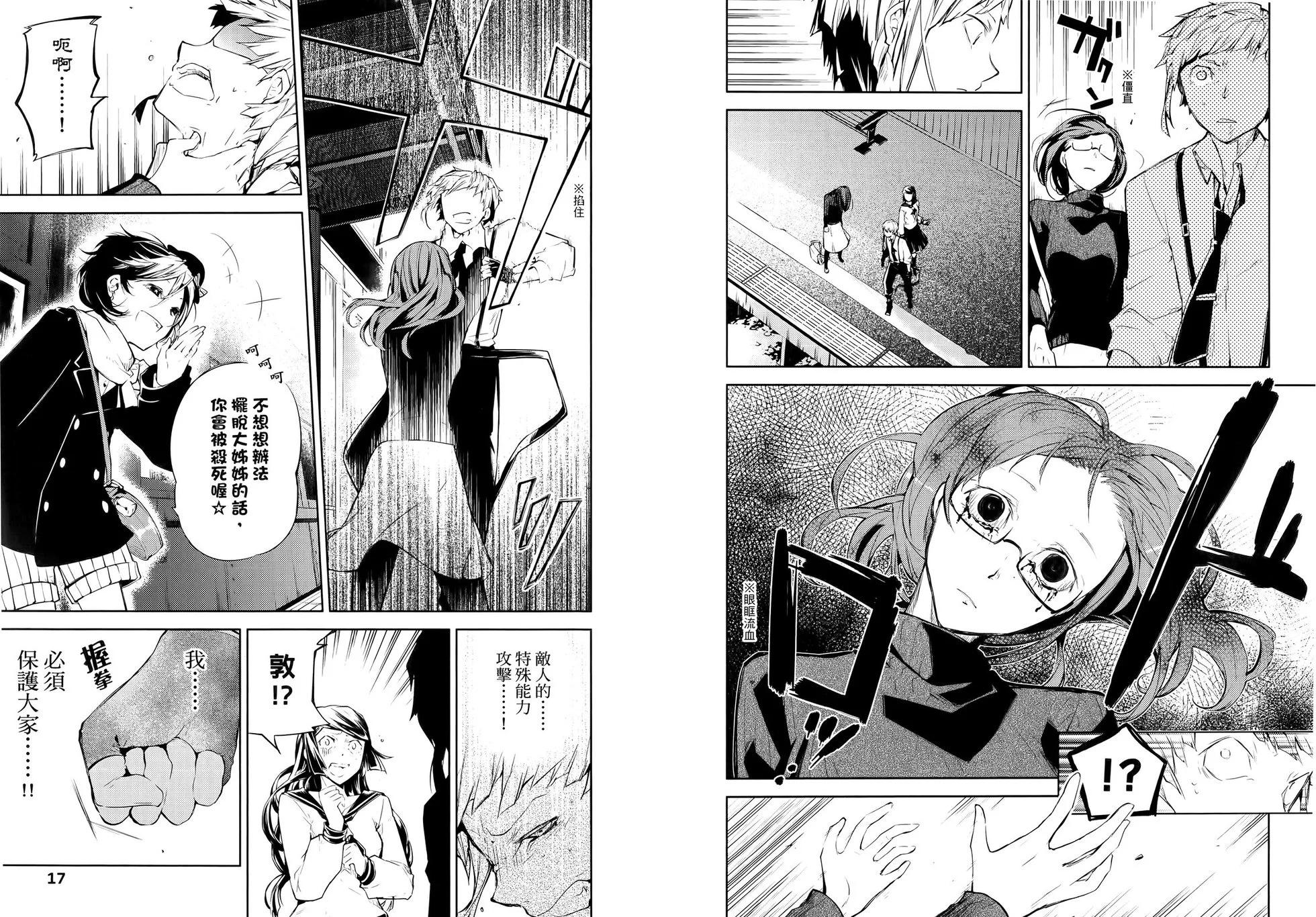 《文豪野犭》第07卷 第14页