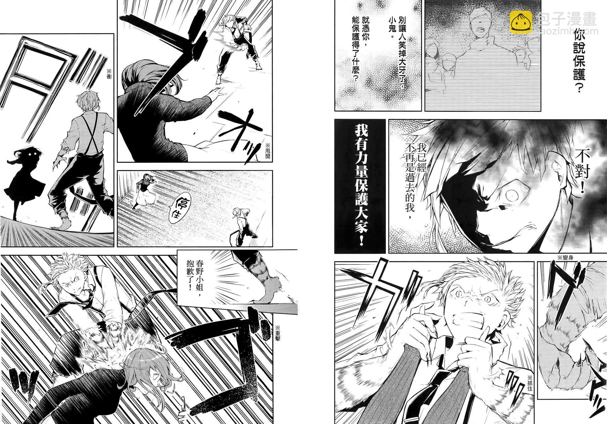 《文豪野犭》第07卷 第15页