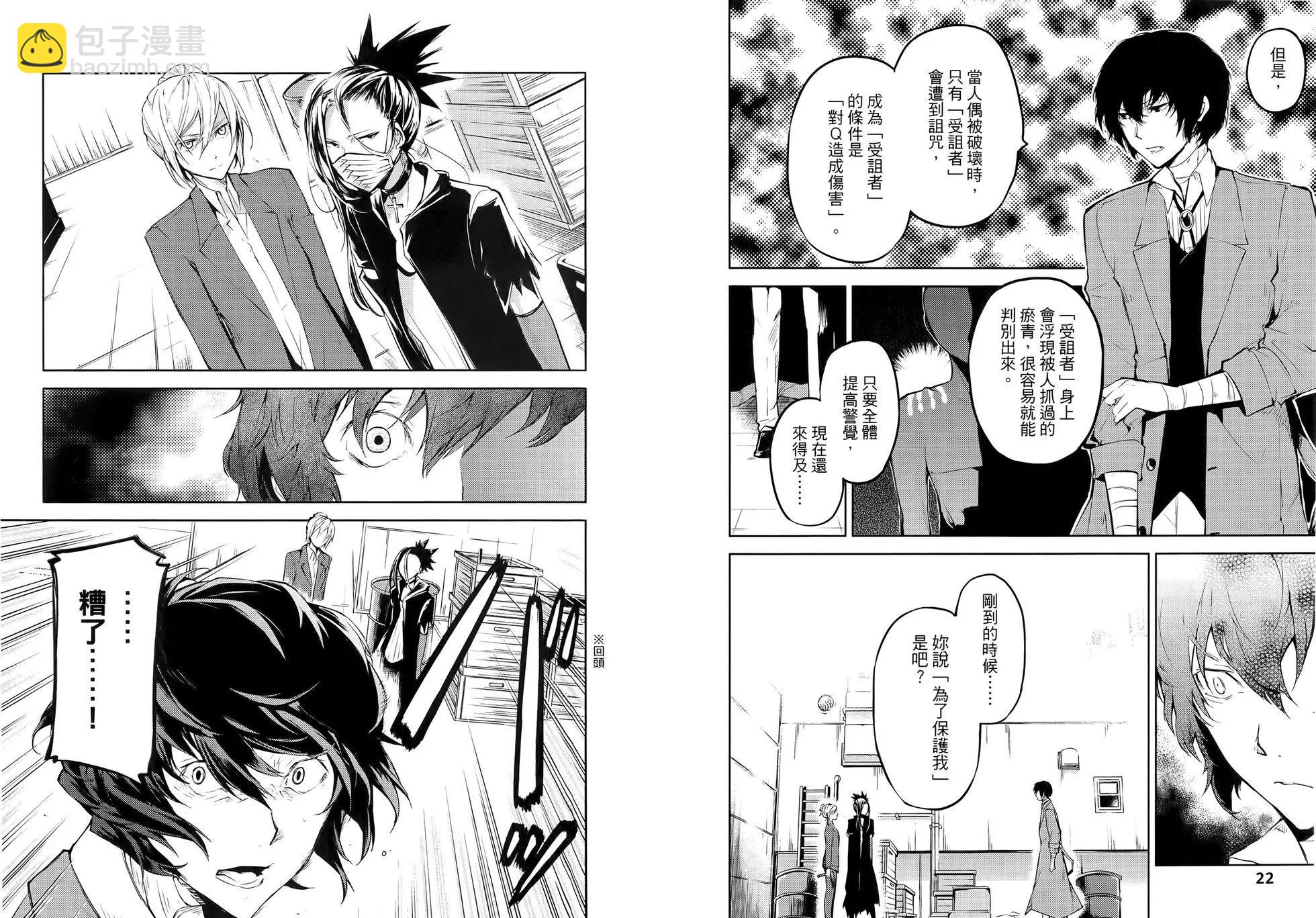《文豪野犭》第07卷 第17页
