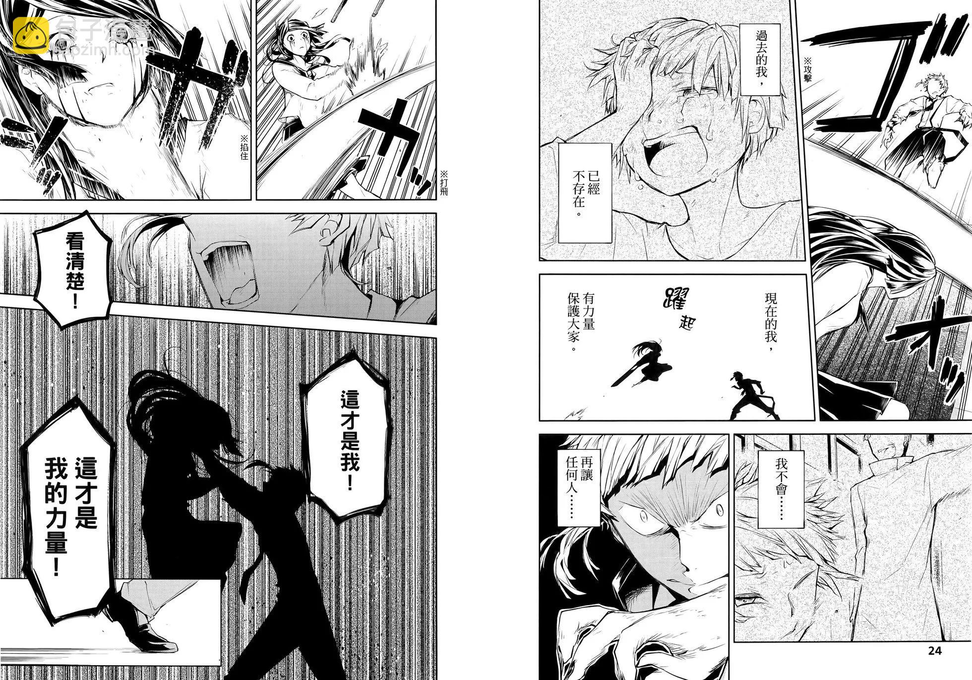 《文豪野犭》第07卷 第18页