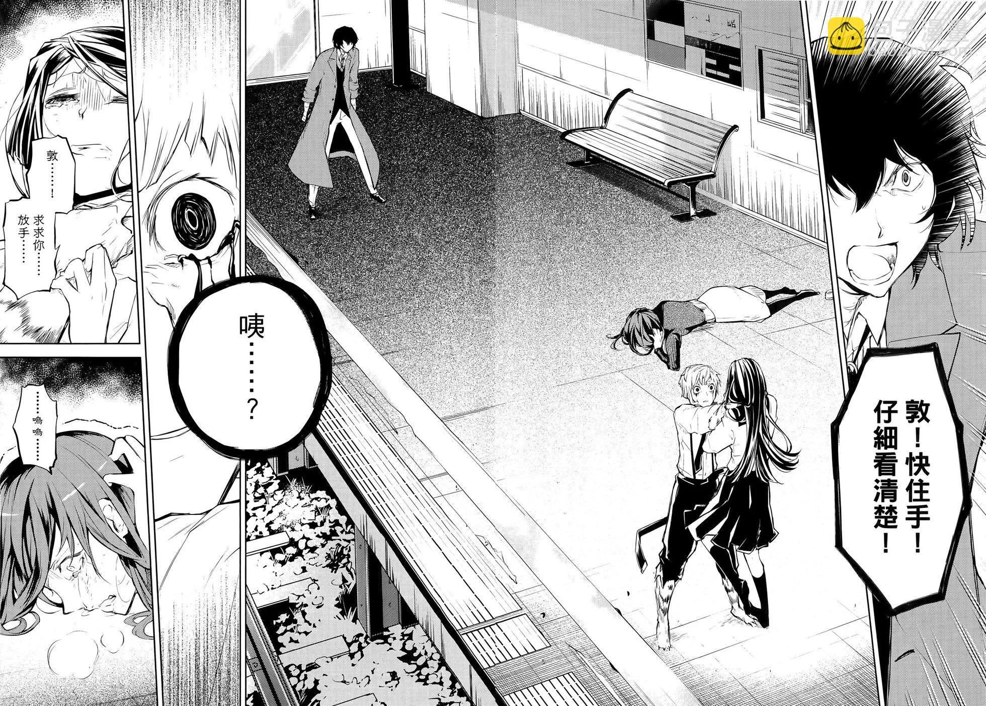 《文豪野犭》第07卷 第19页