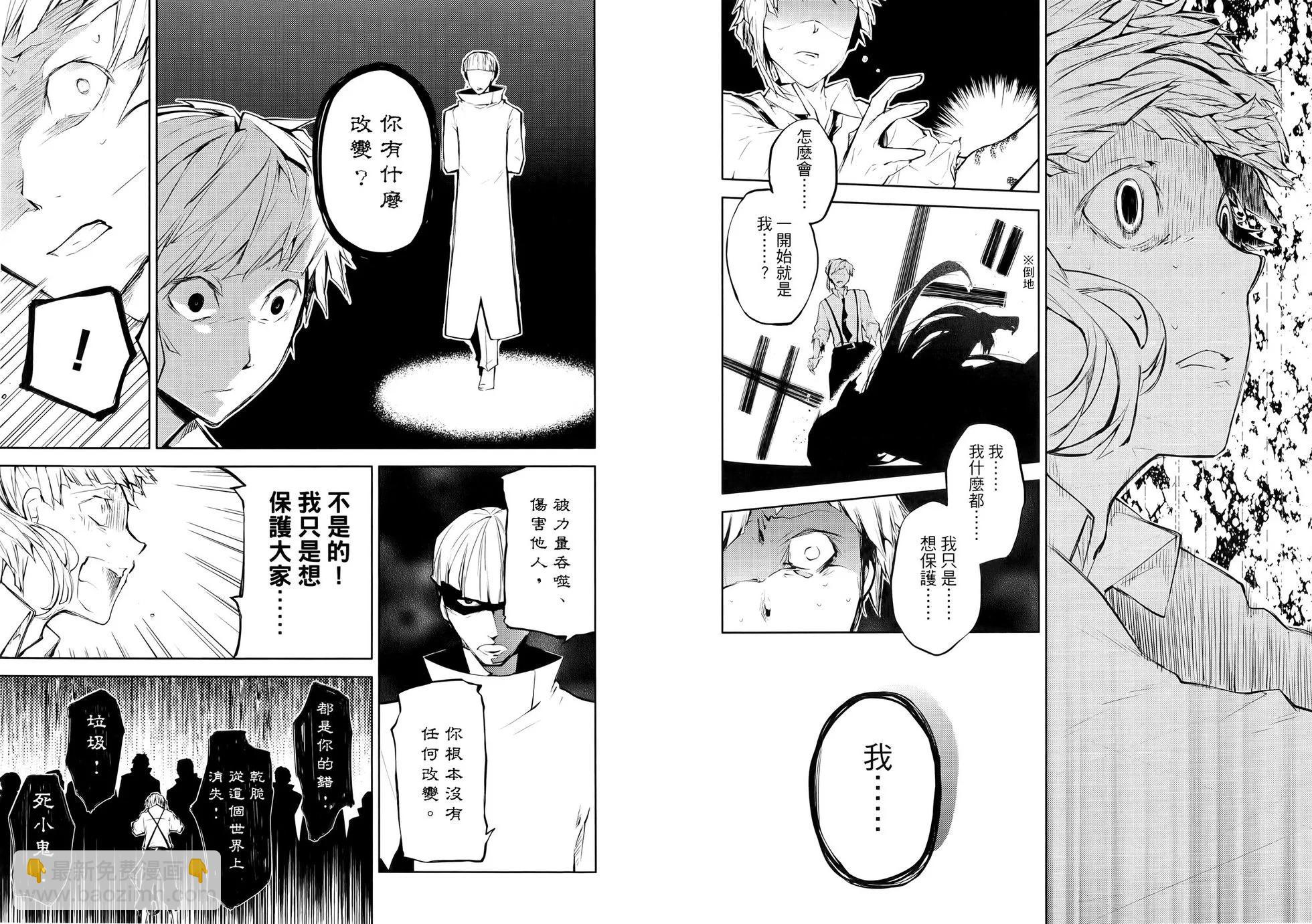 《文豪野犭》第07卷 第20页