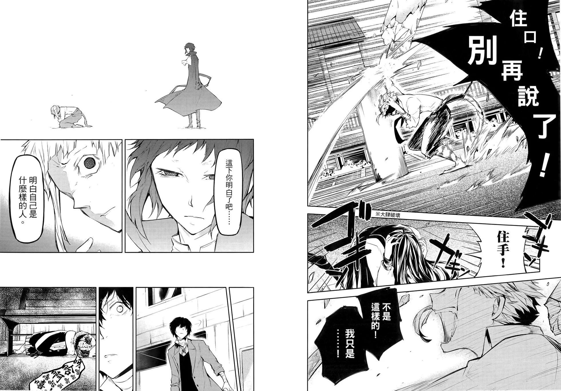 《文豪野犭》第07卷 第21页