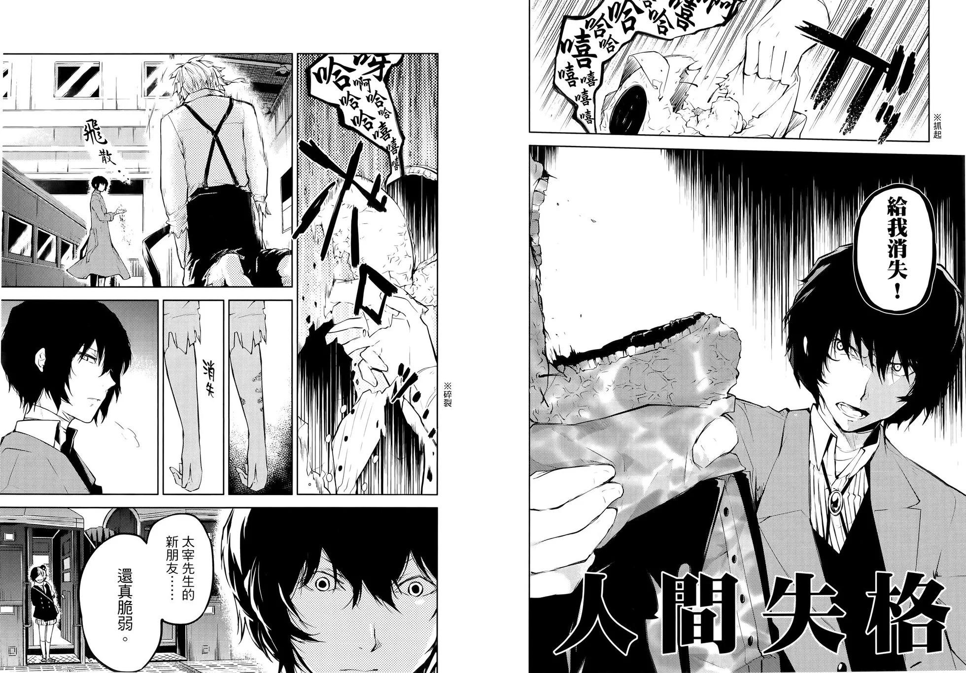 《文豪野犭》第07卷 第22页