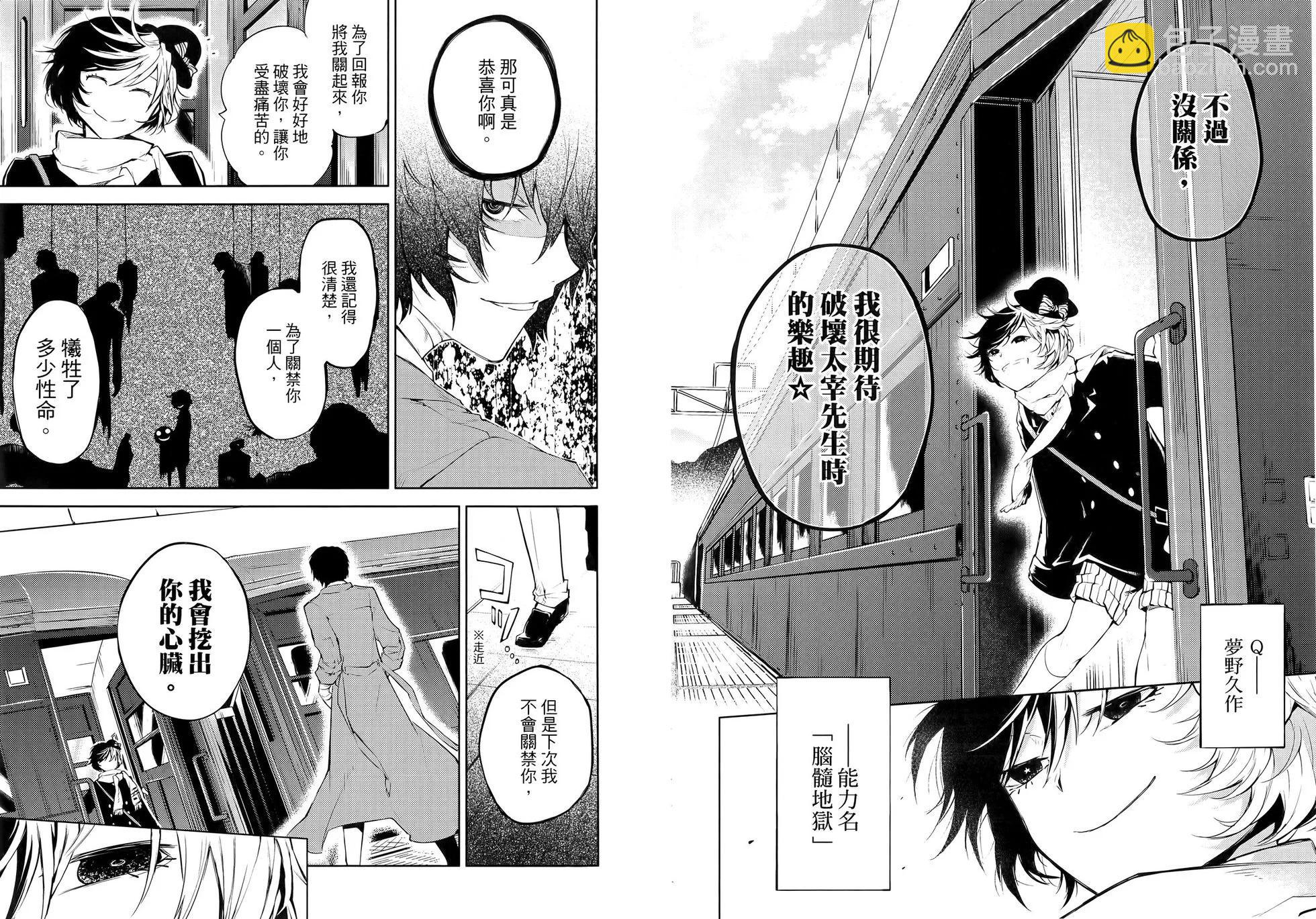 《文豪野犭》第07卷 第23页