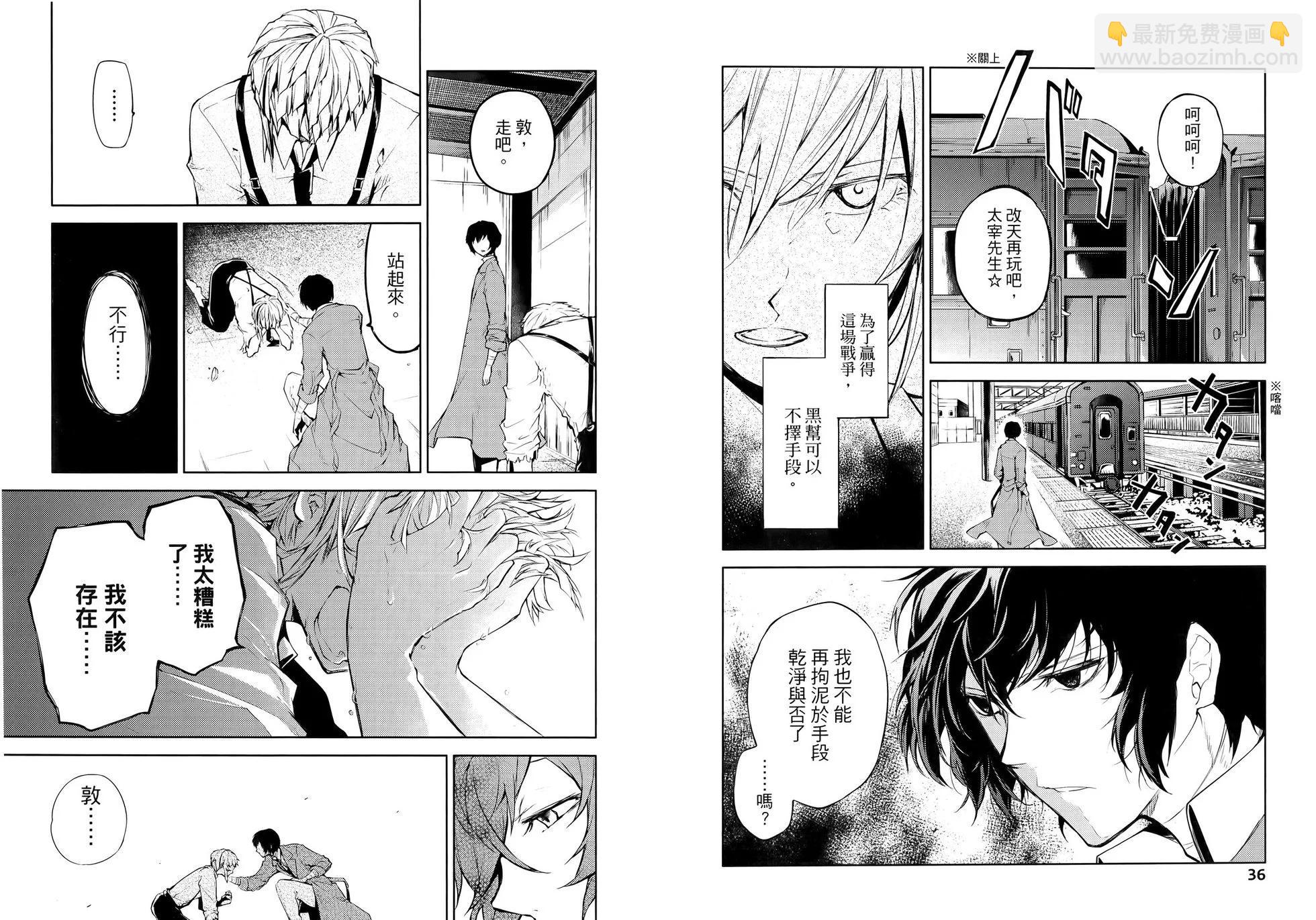 《文豪野犭》第07卷 第24页