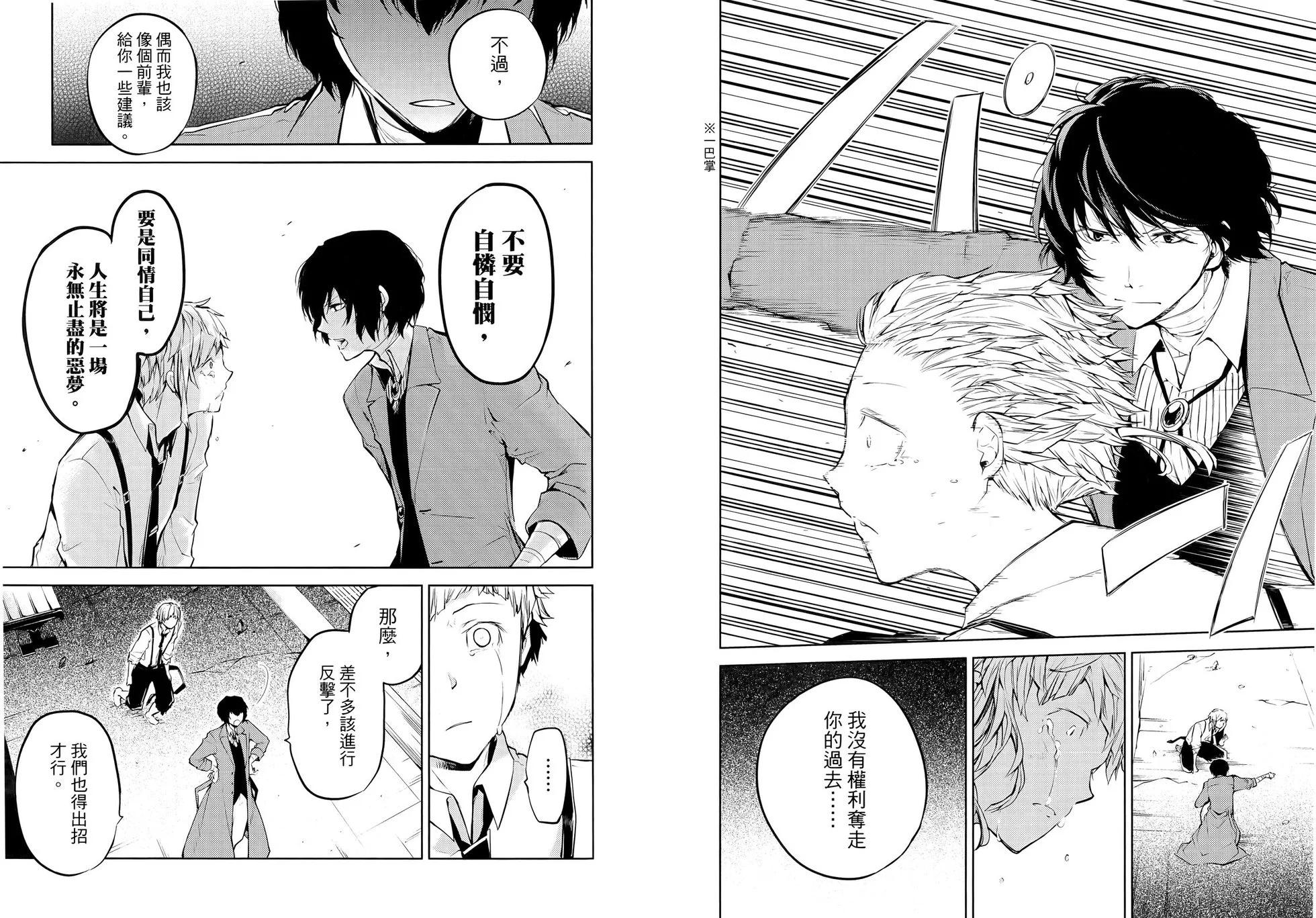 《文豪野犭》第07卷 第25页