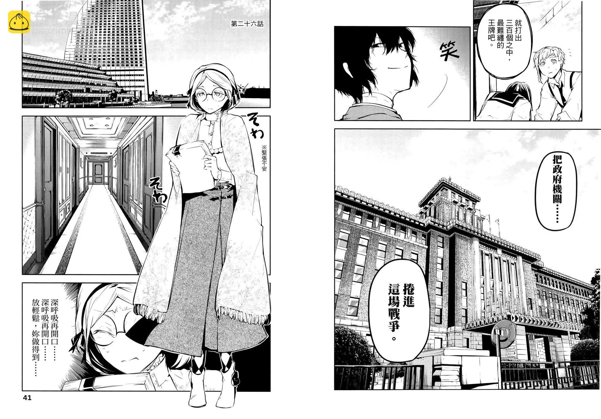 《文豪野犭》第07卷 第26页