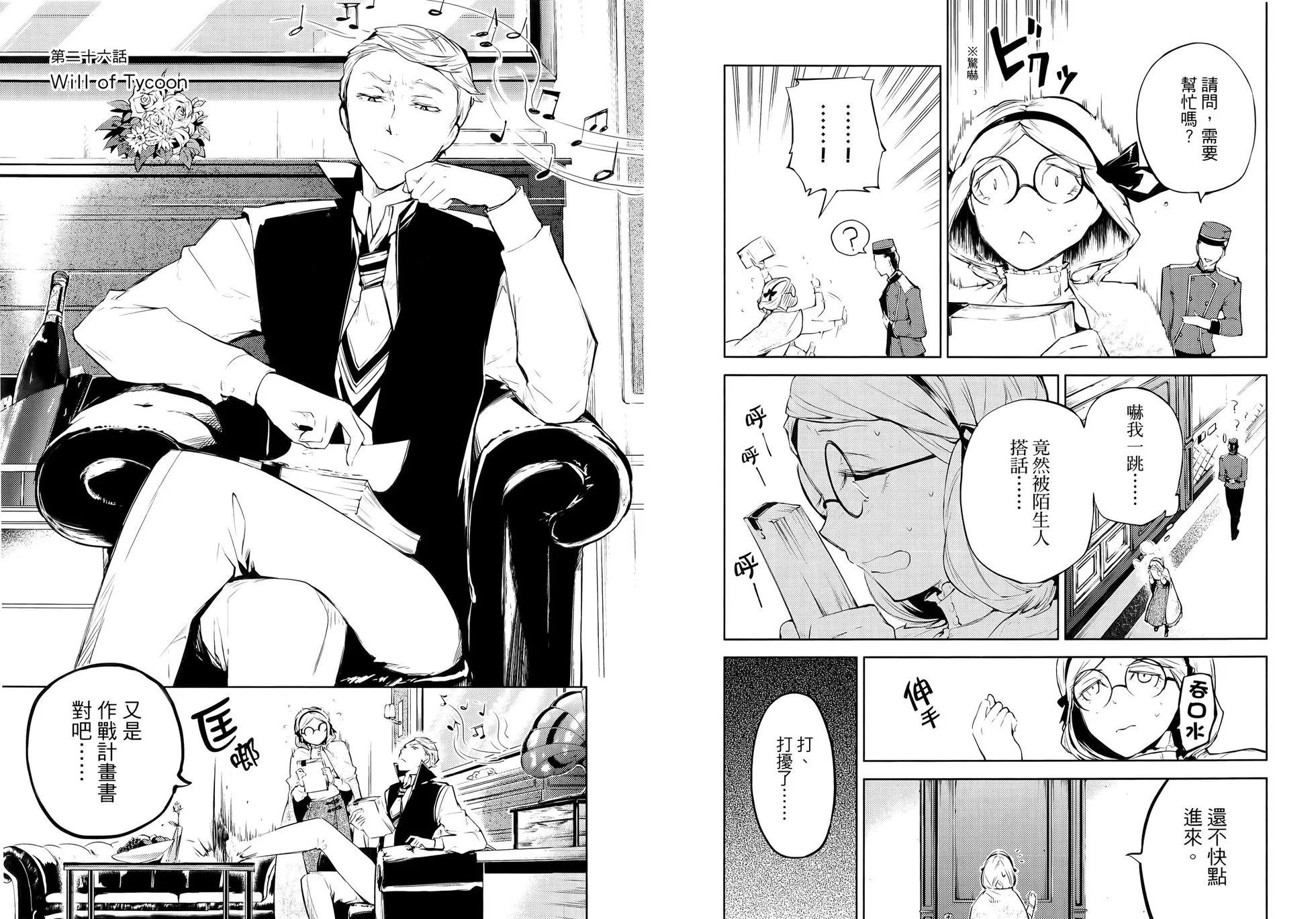 《文豪野犭》第07卷 第27页