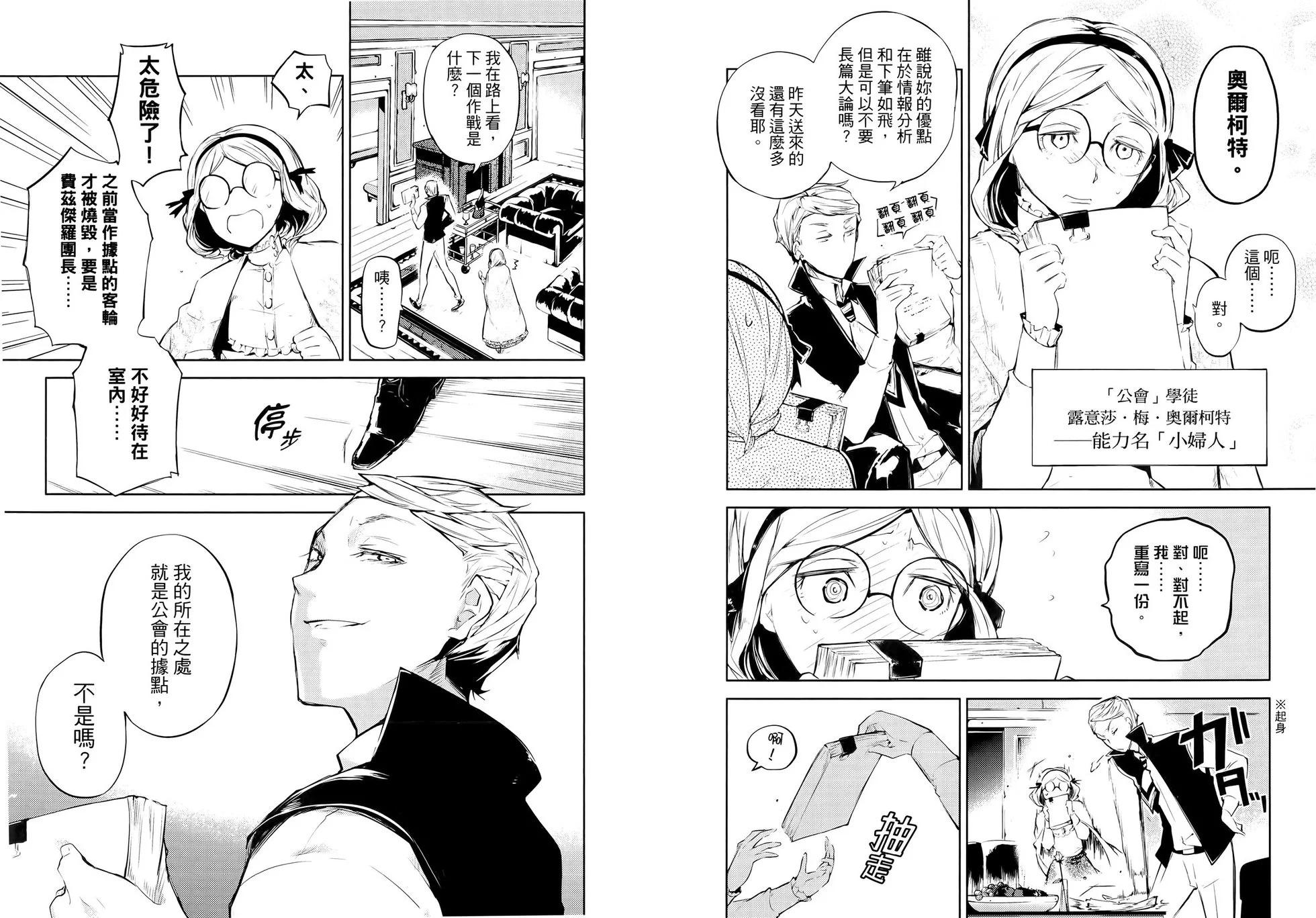 《文豪野犭》第07卷 第28页