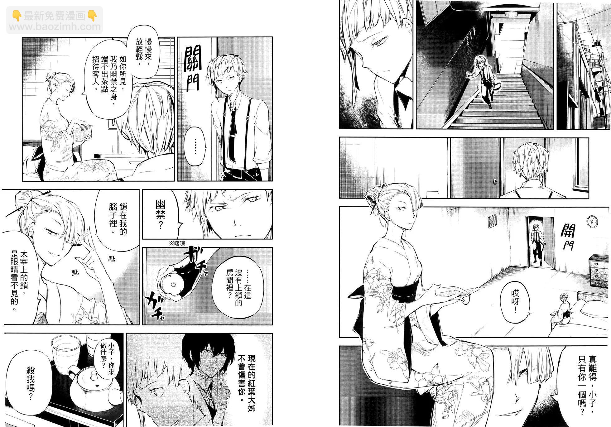 《文豪野犭》第07卷 第29页