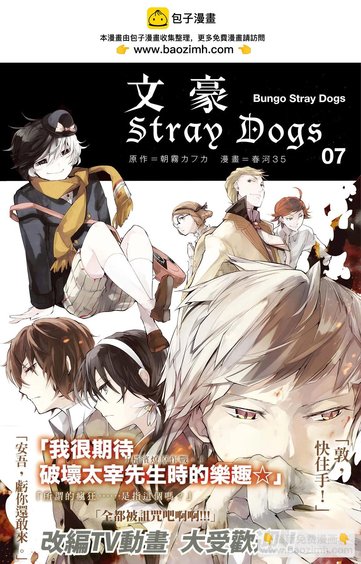 《文豪野犭》第07卷 第2页