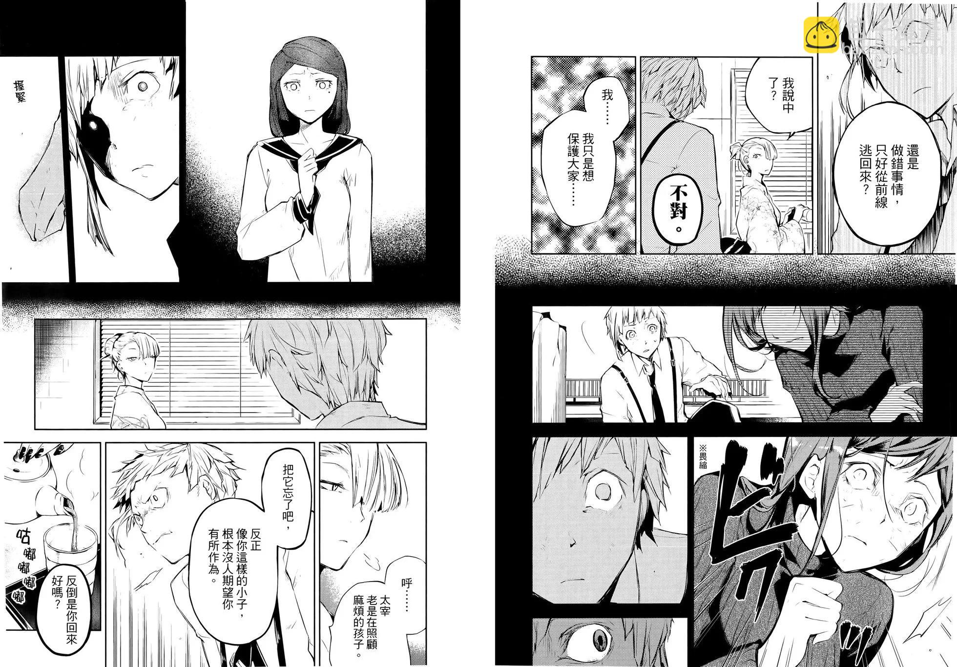 《文豪野犭》第07卷 第30页
