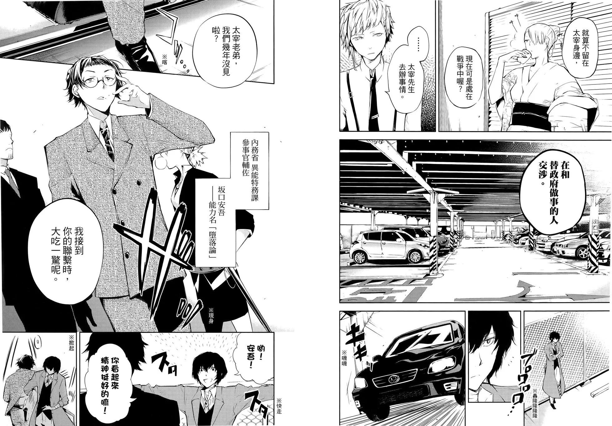 《文豪野犭》第07卷 第31页