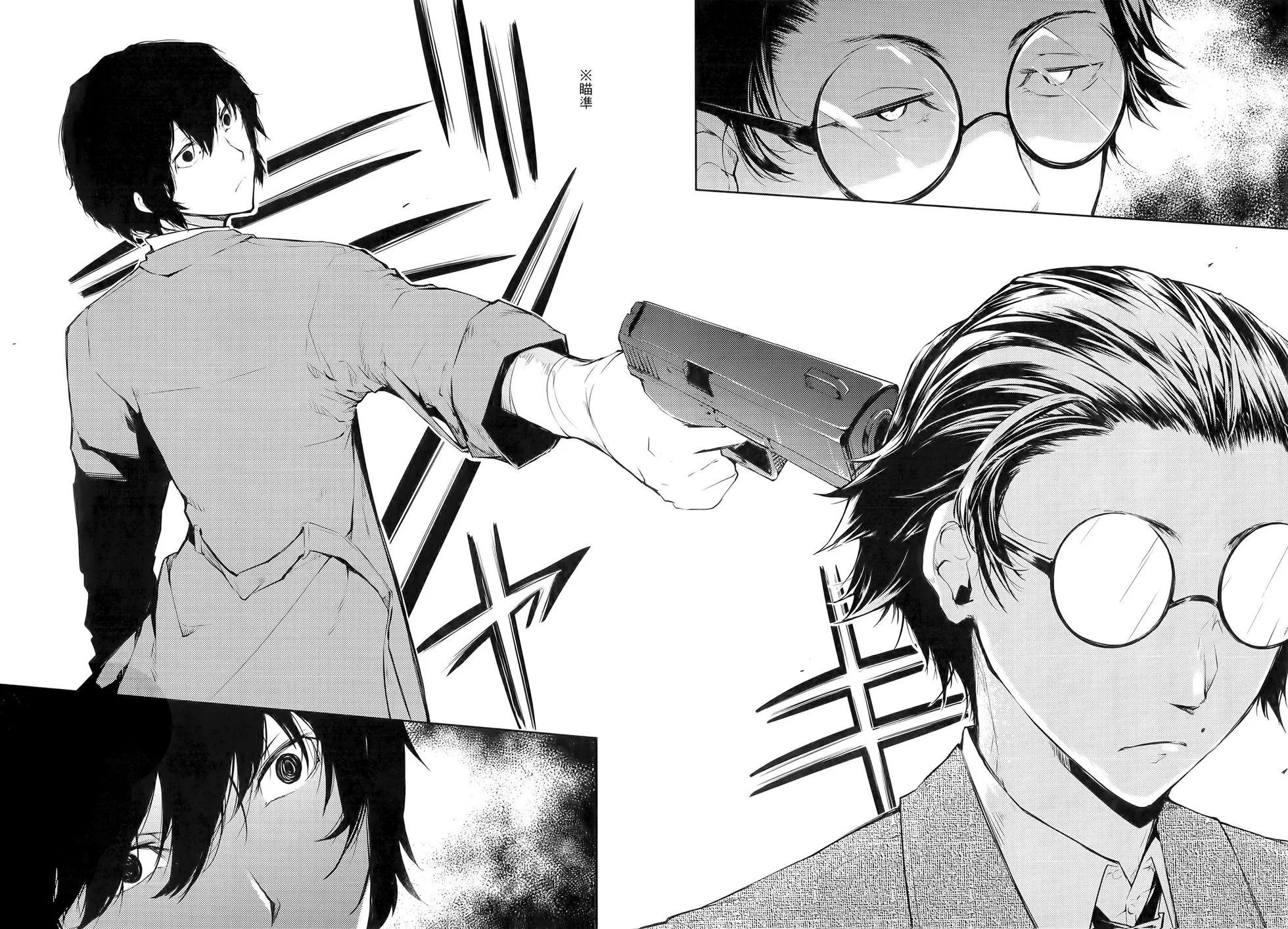 《文豪野犭》第07卷 第32页