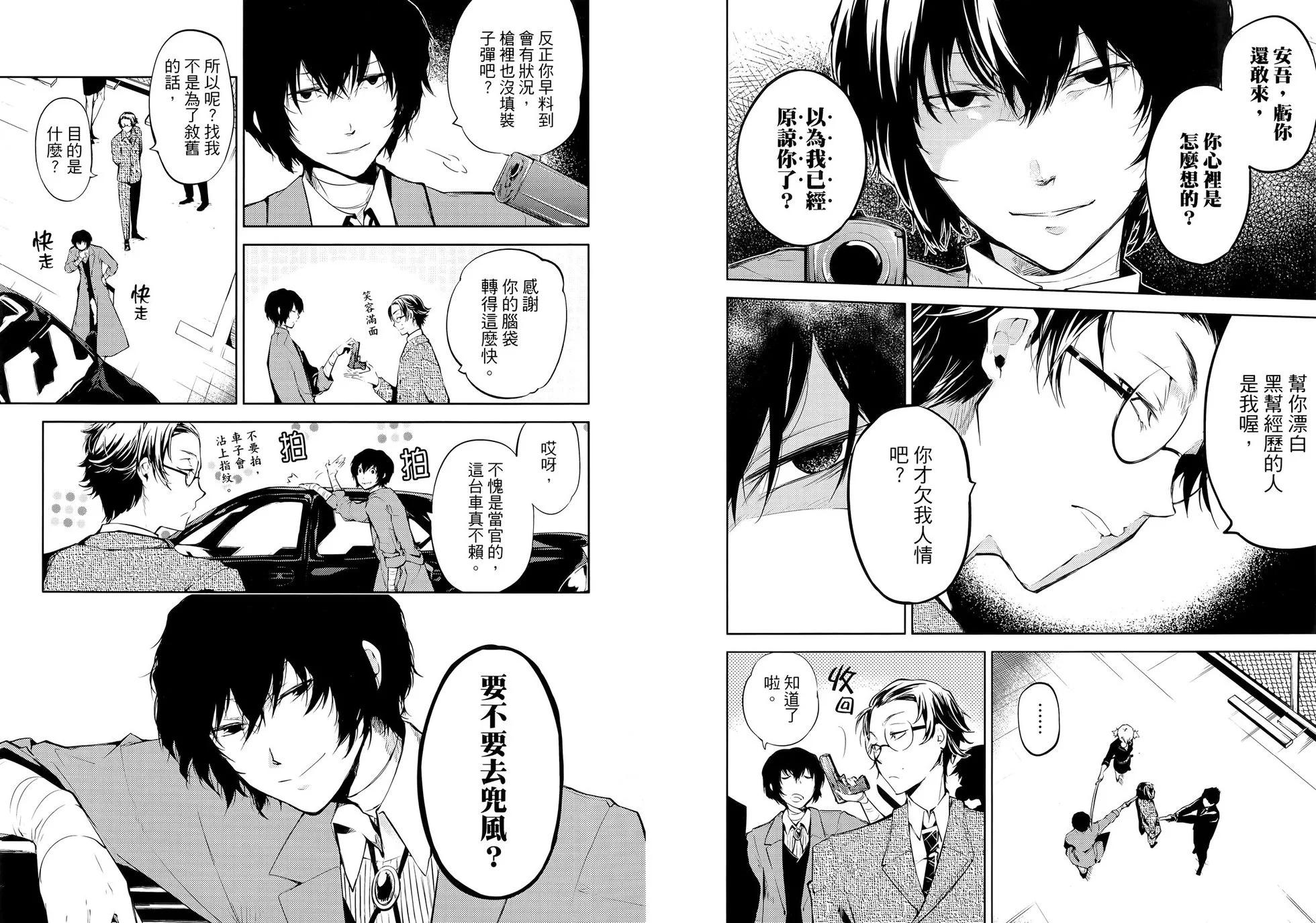 《文豪野犭》第07卷 第33页