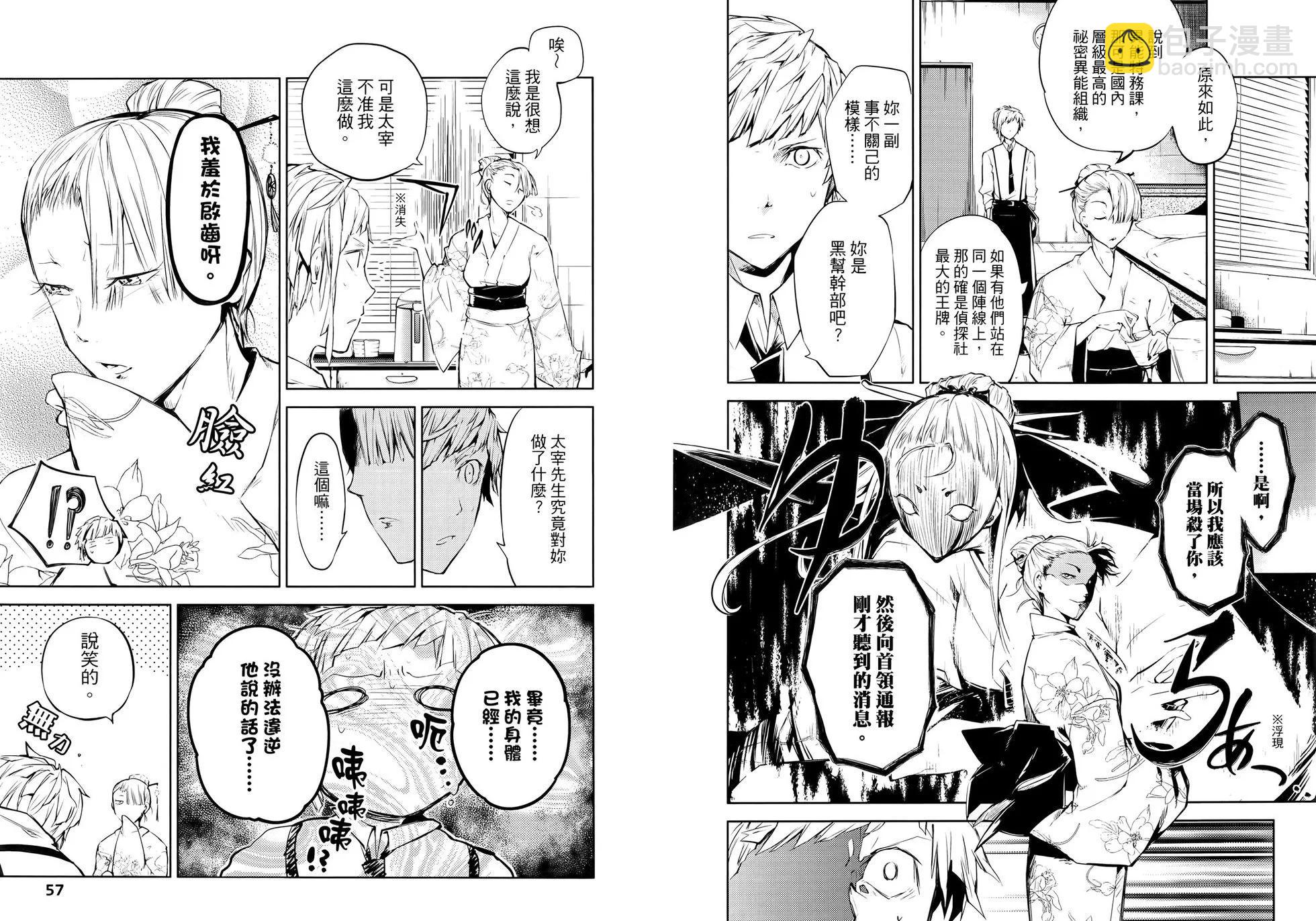 《文豪野犭》第07卷 第34页