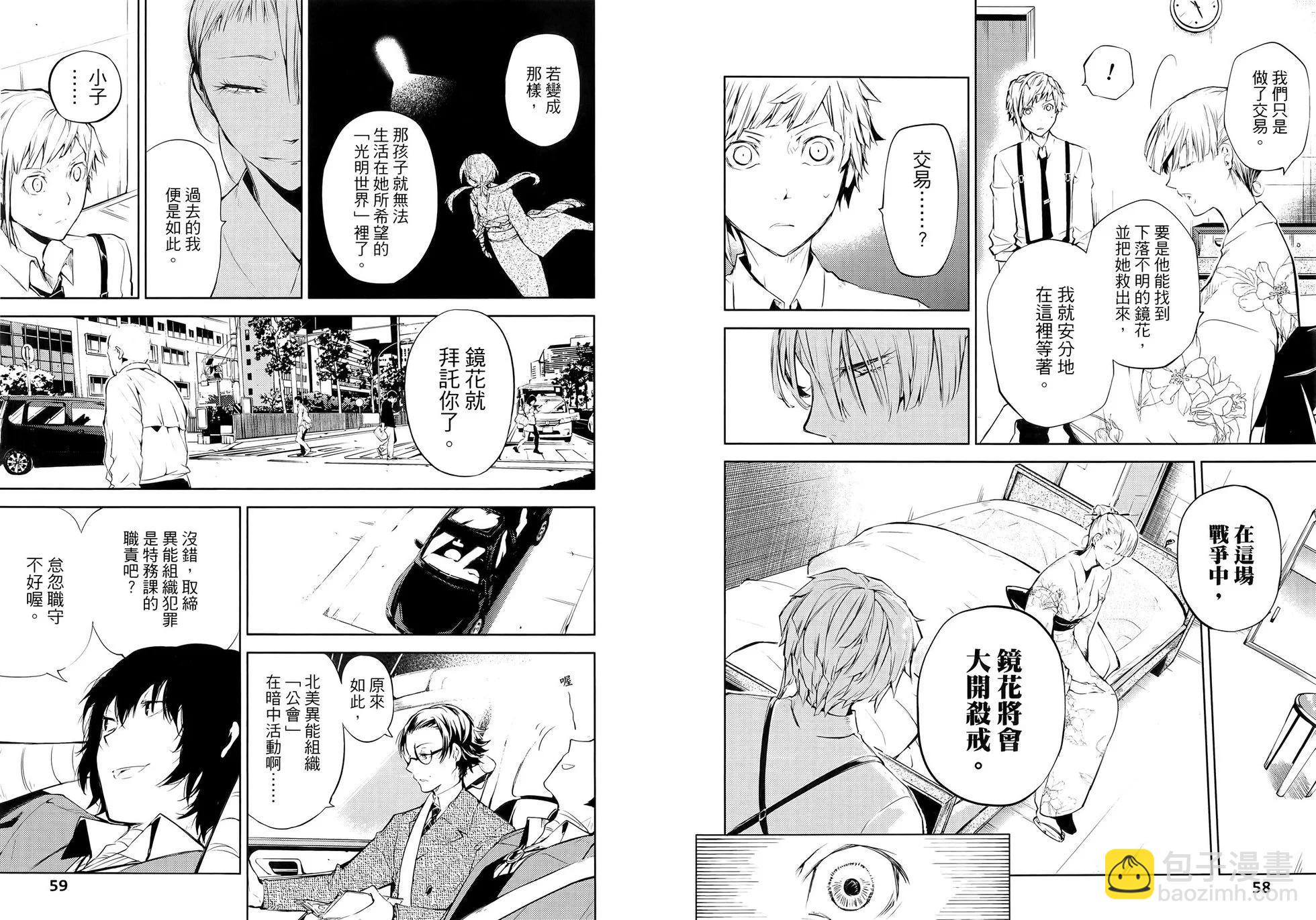 《文豪野犭》第07卷 第35页