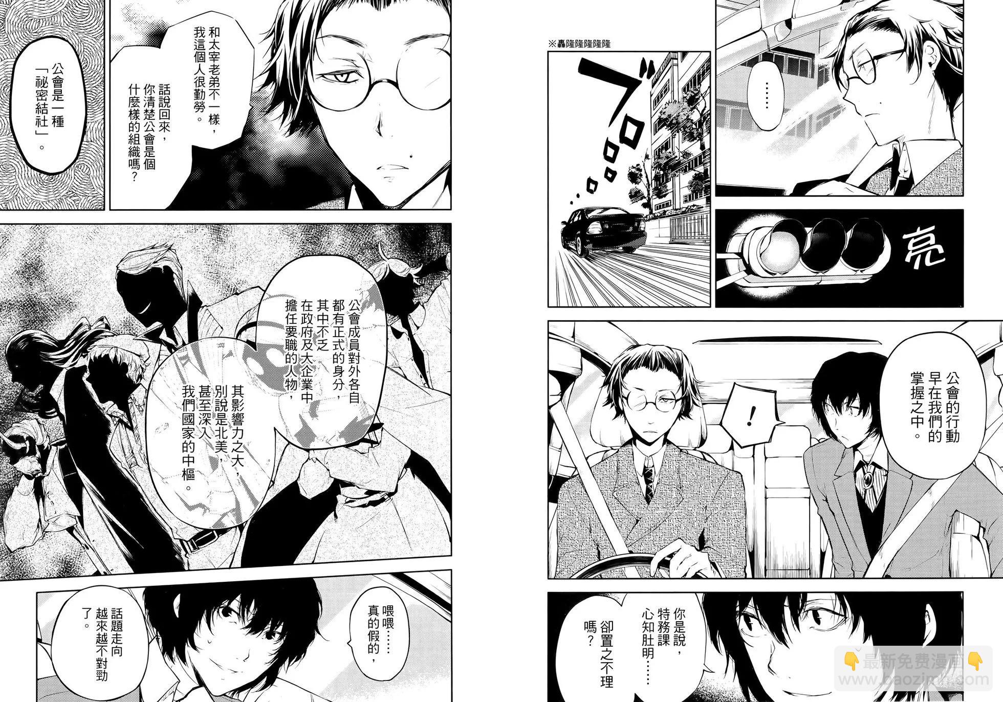 《文豪野犭》第07卷 第36页
