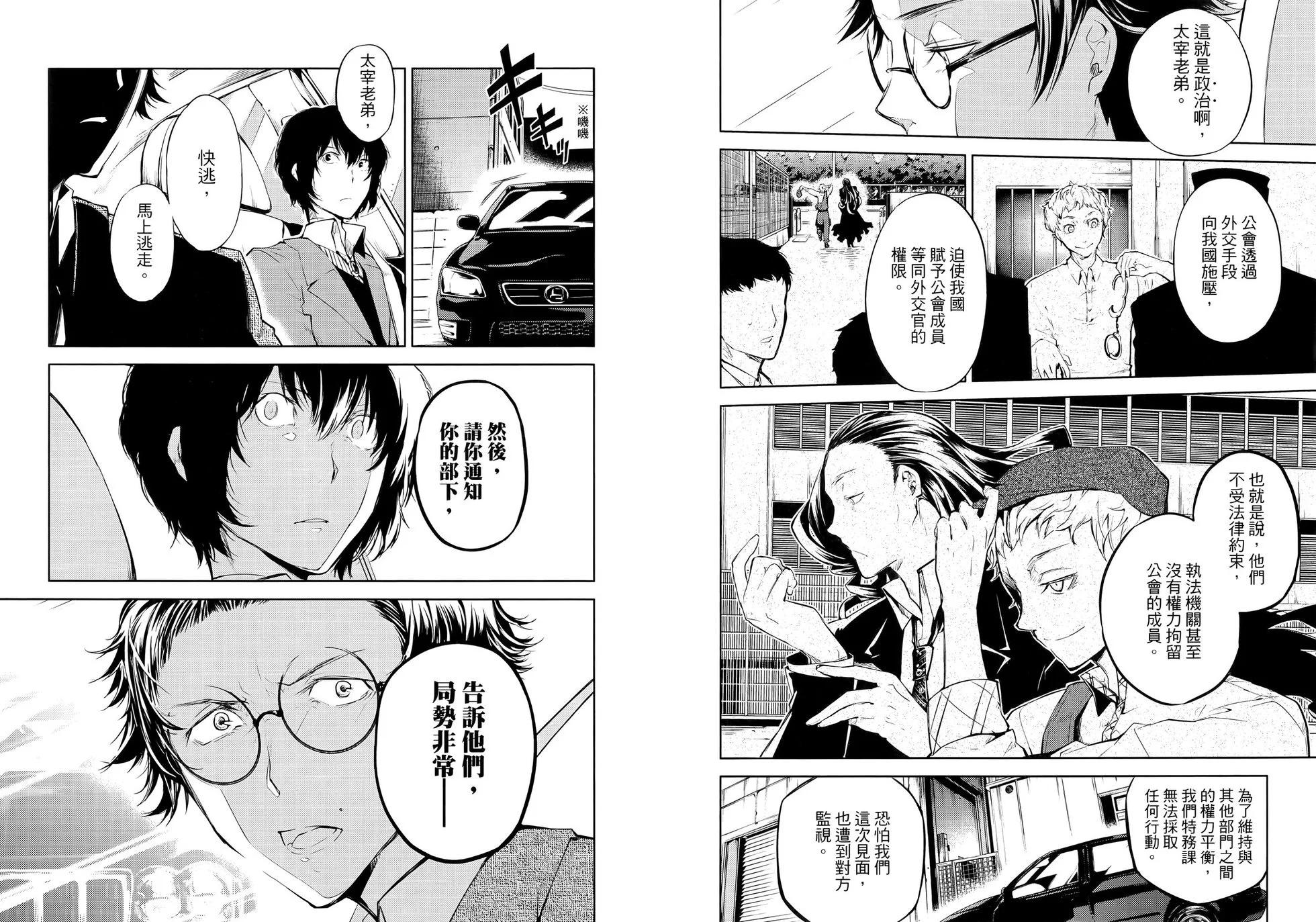 《文豪野犭》第07卷 第37页
