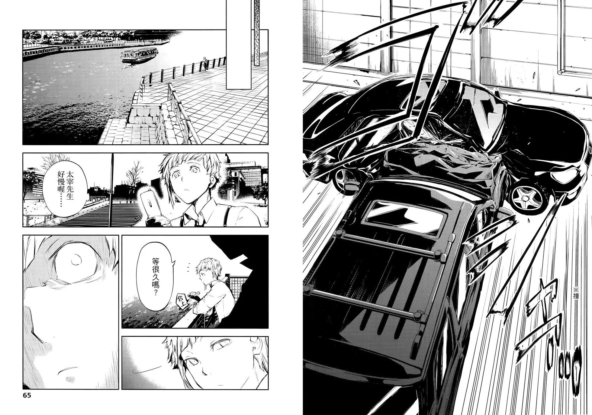 《文豪野犭》第07卷 第38页