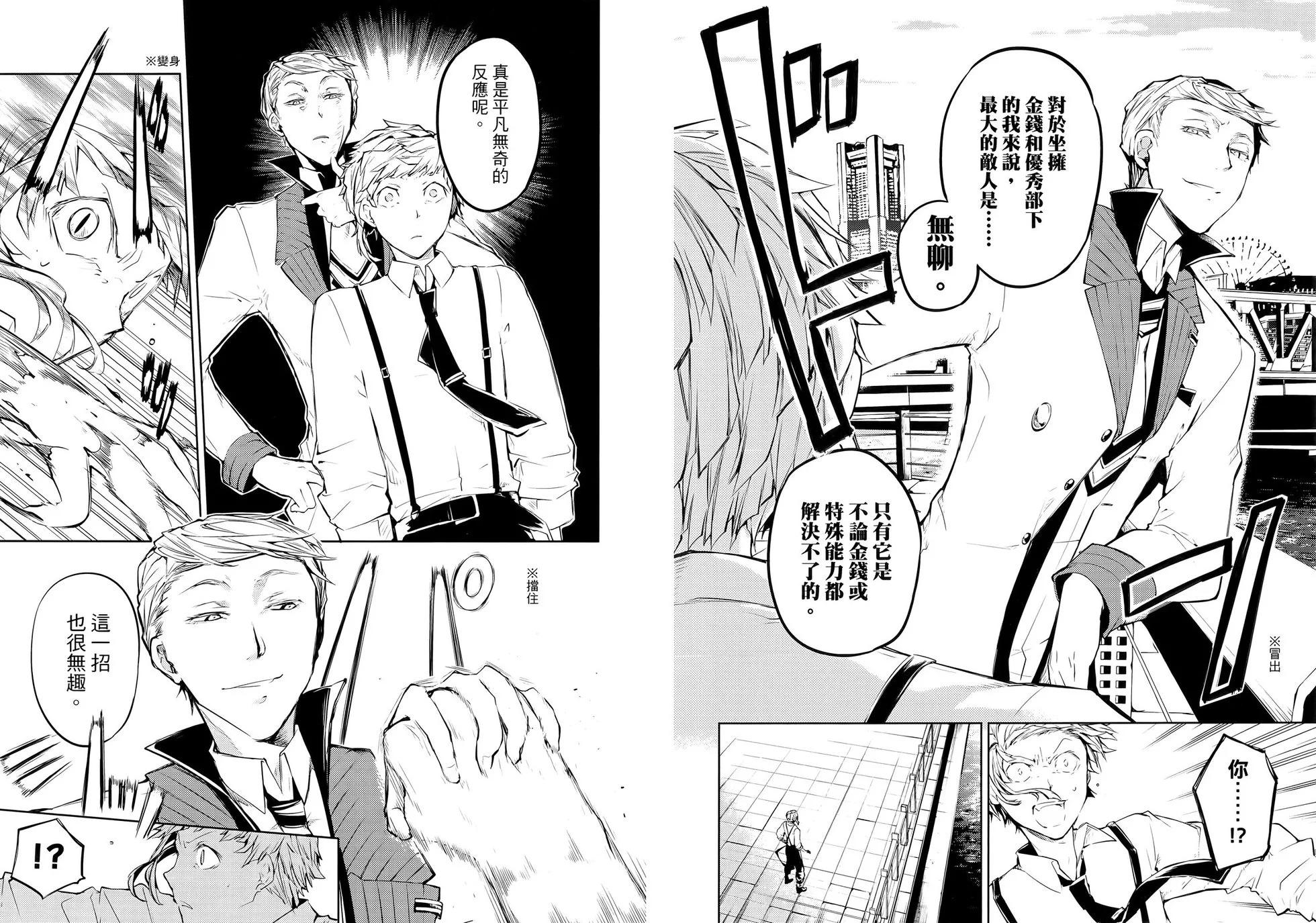 《文豪野犭》第07卷 第39页