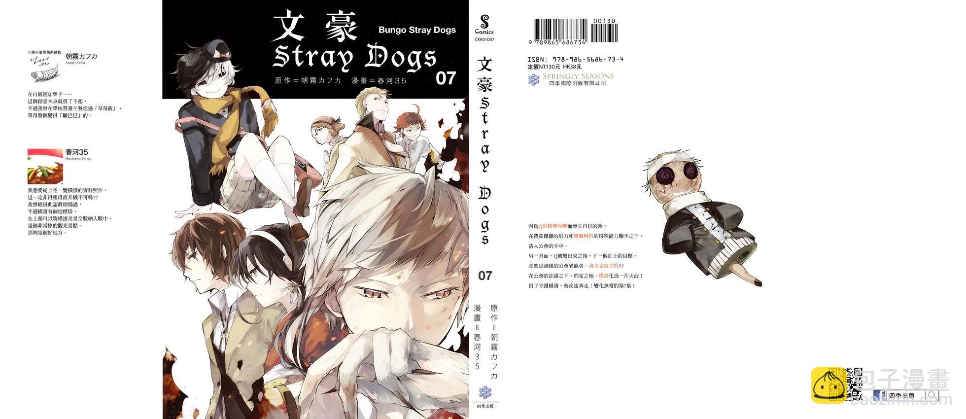 《文豪野犭》第07卷 第3页