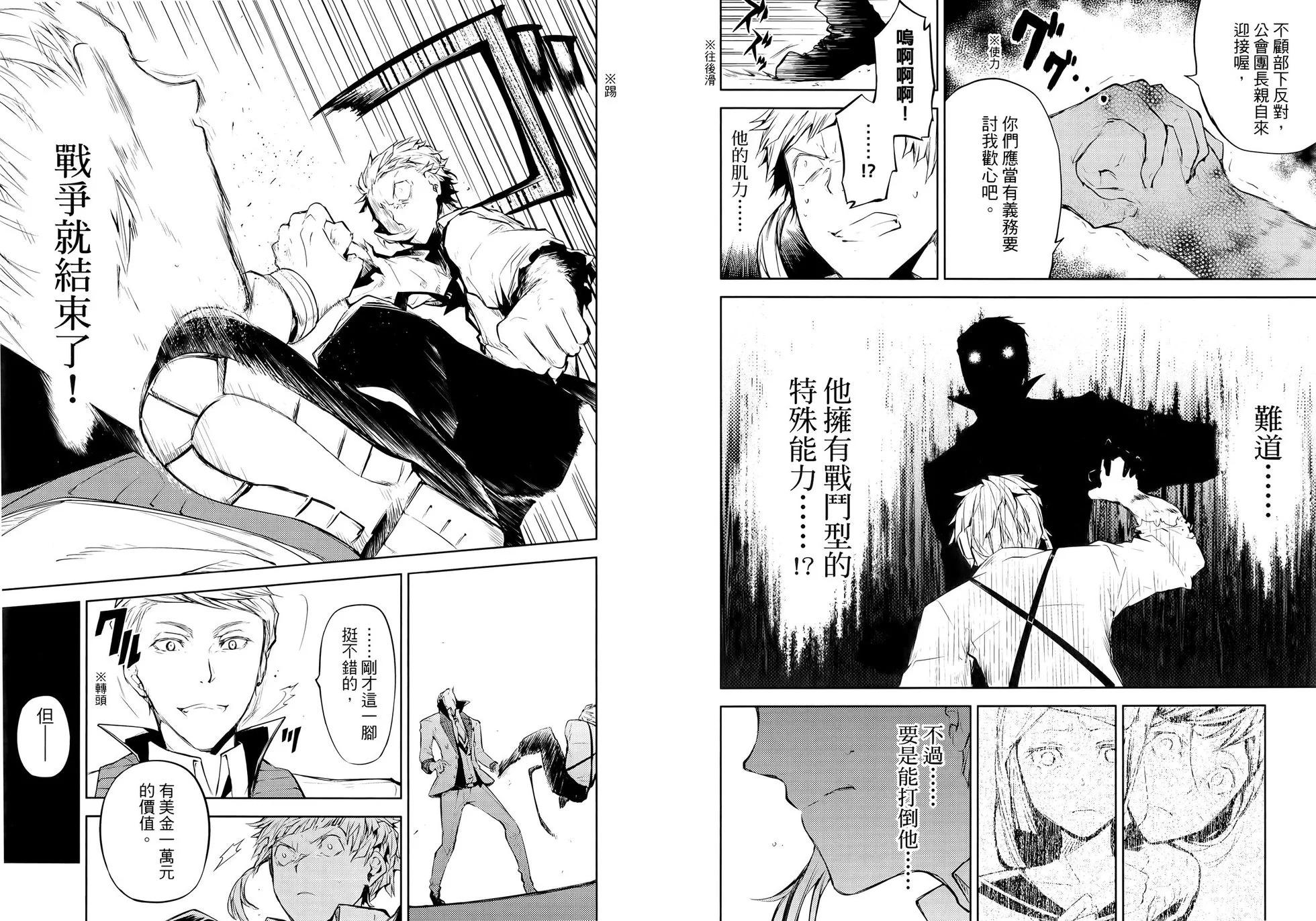 《文豪野犭》第07卷 第40页
