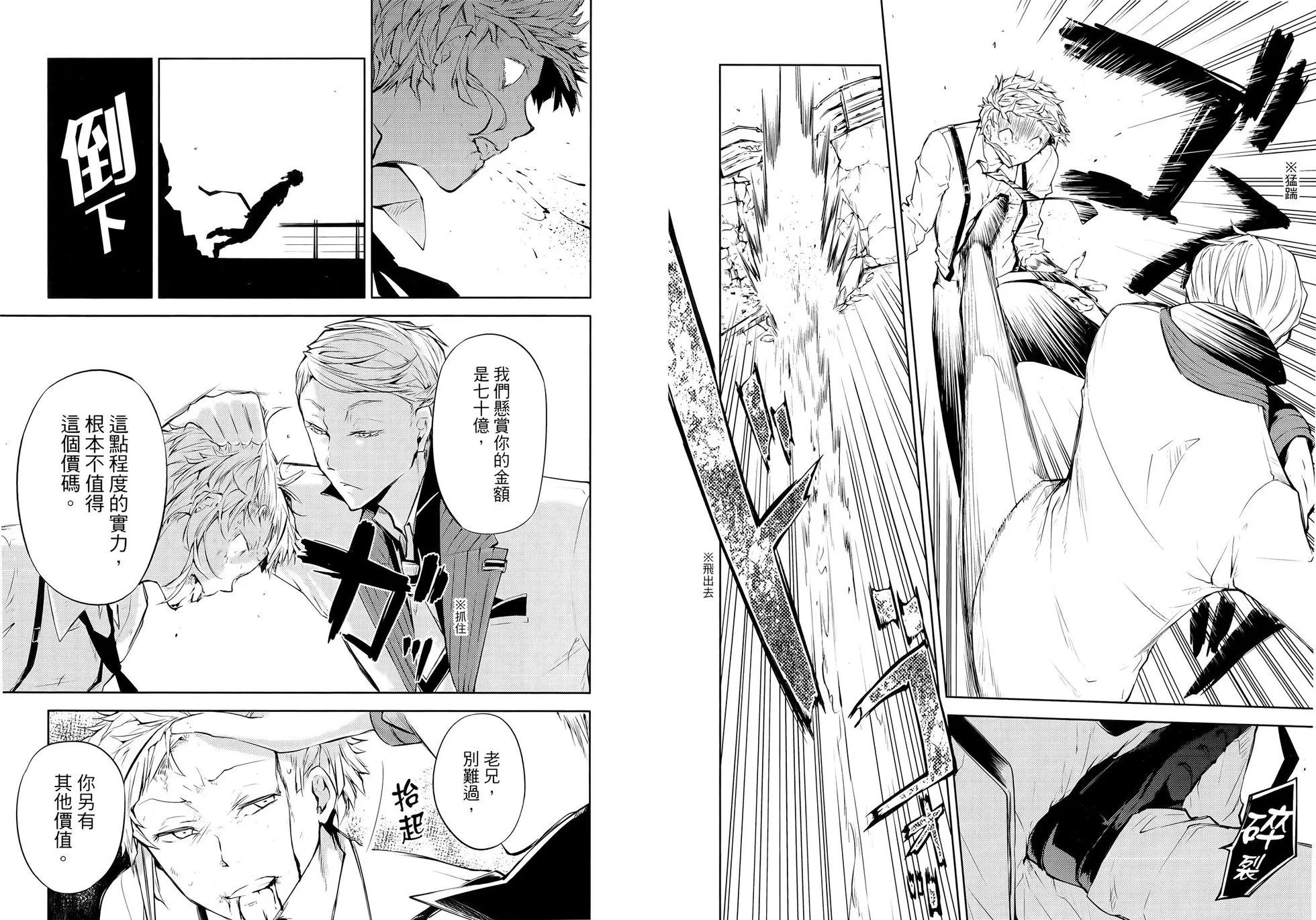 《文豪野犭》第07卷 第41页