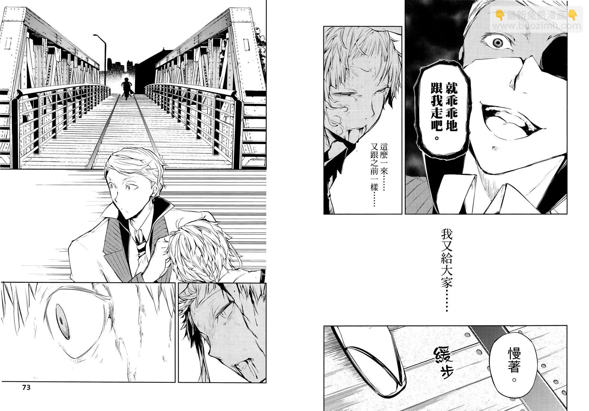 《文豪野犭》第07卷 第42页