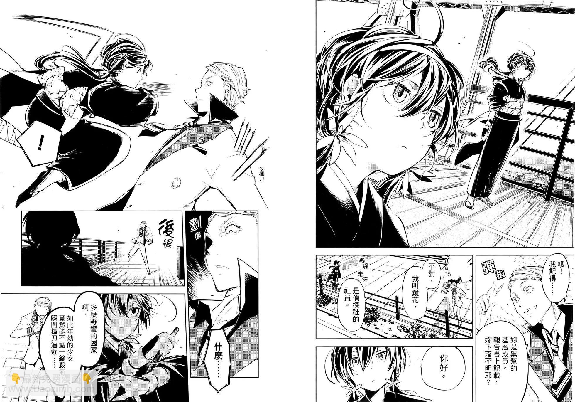 《文豪野犭》第07卷 第43页