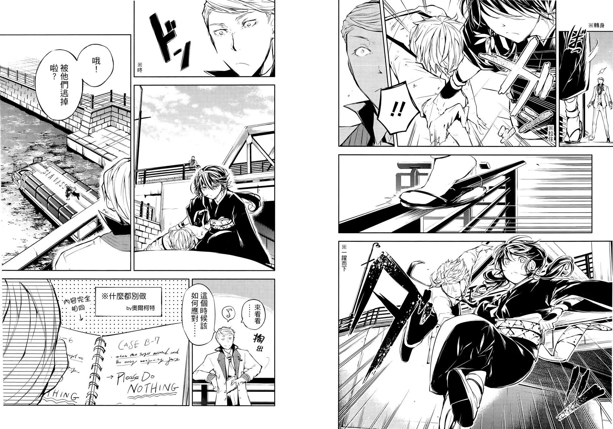 《文豪野犭》第07卷 第44页