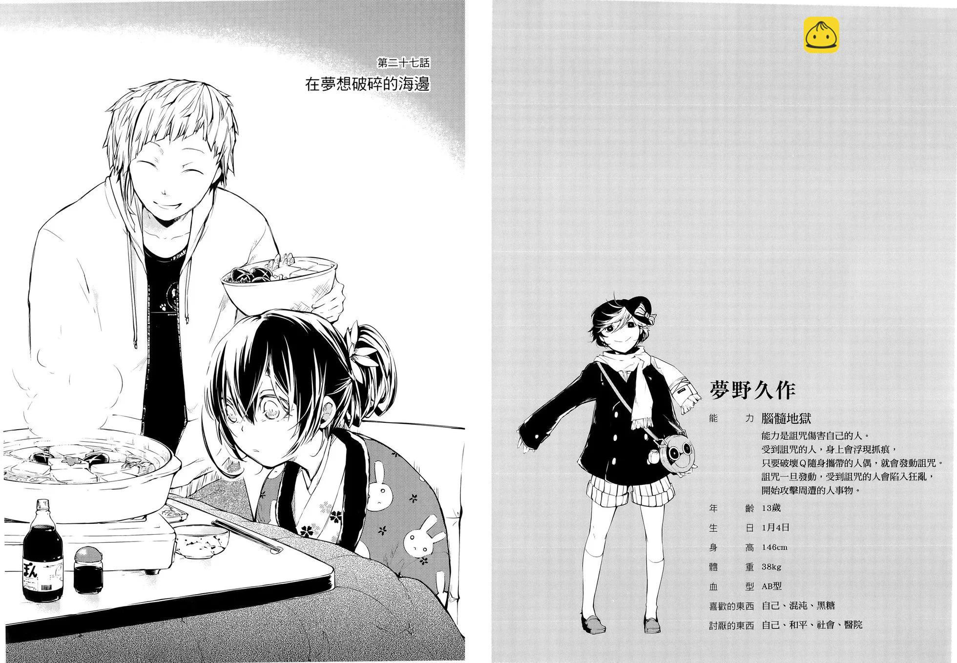 《文豪野犭》第07卷 第45页