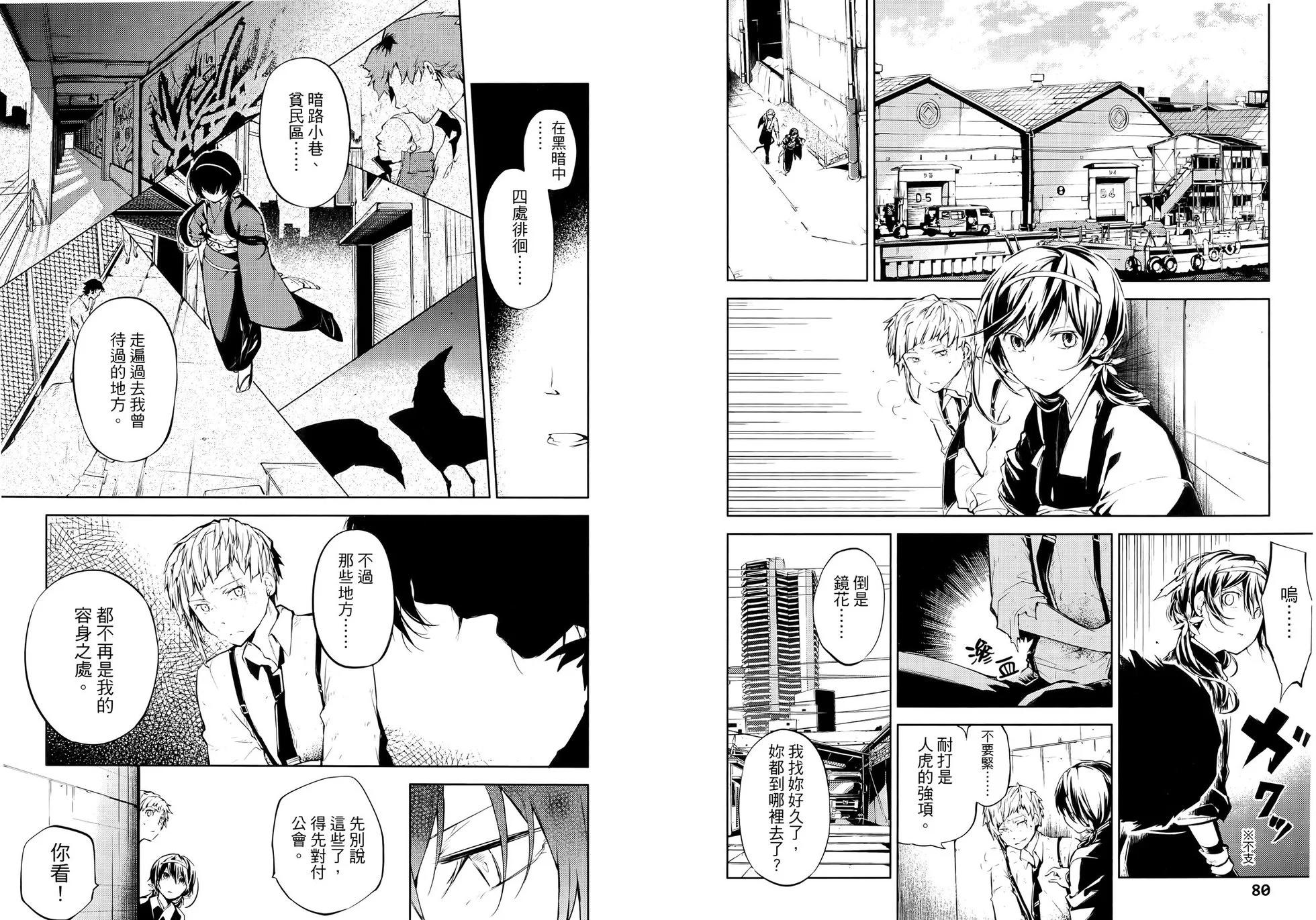 《文豪野犭》第07卷 第46页