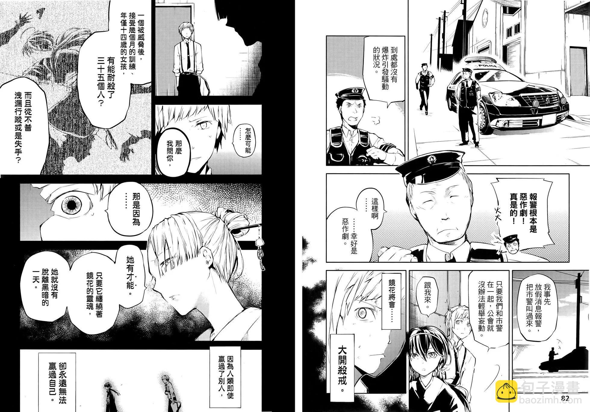 《文豪野犭》第07卷 第47页