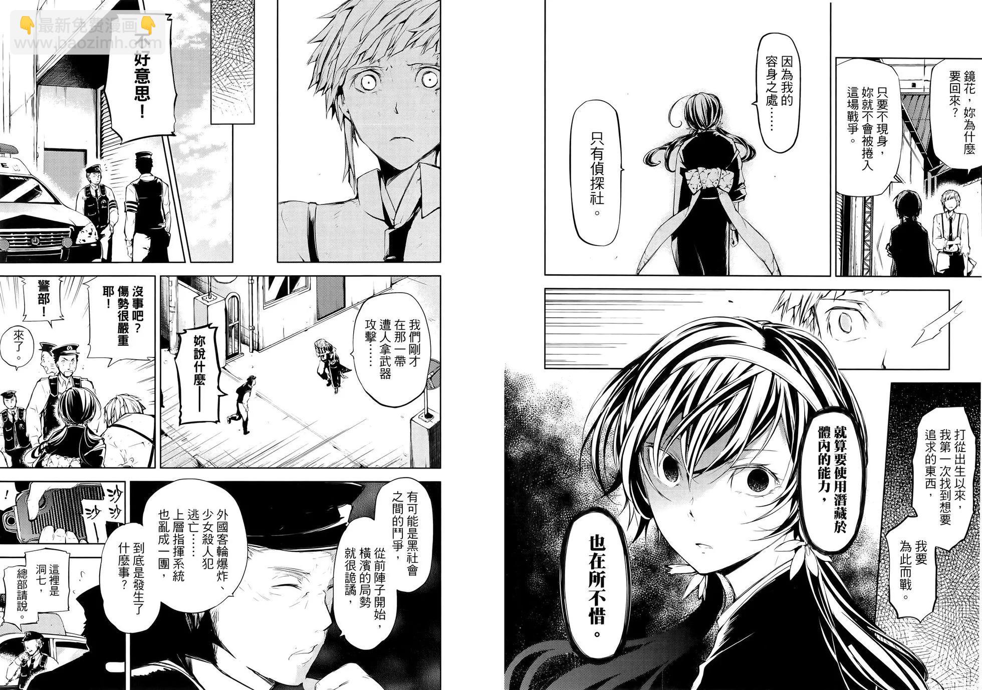 《文豪野犭》第07卷 第48页