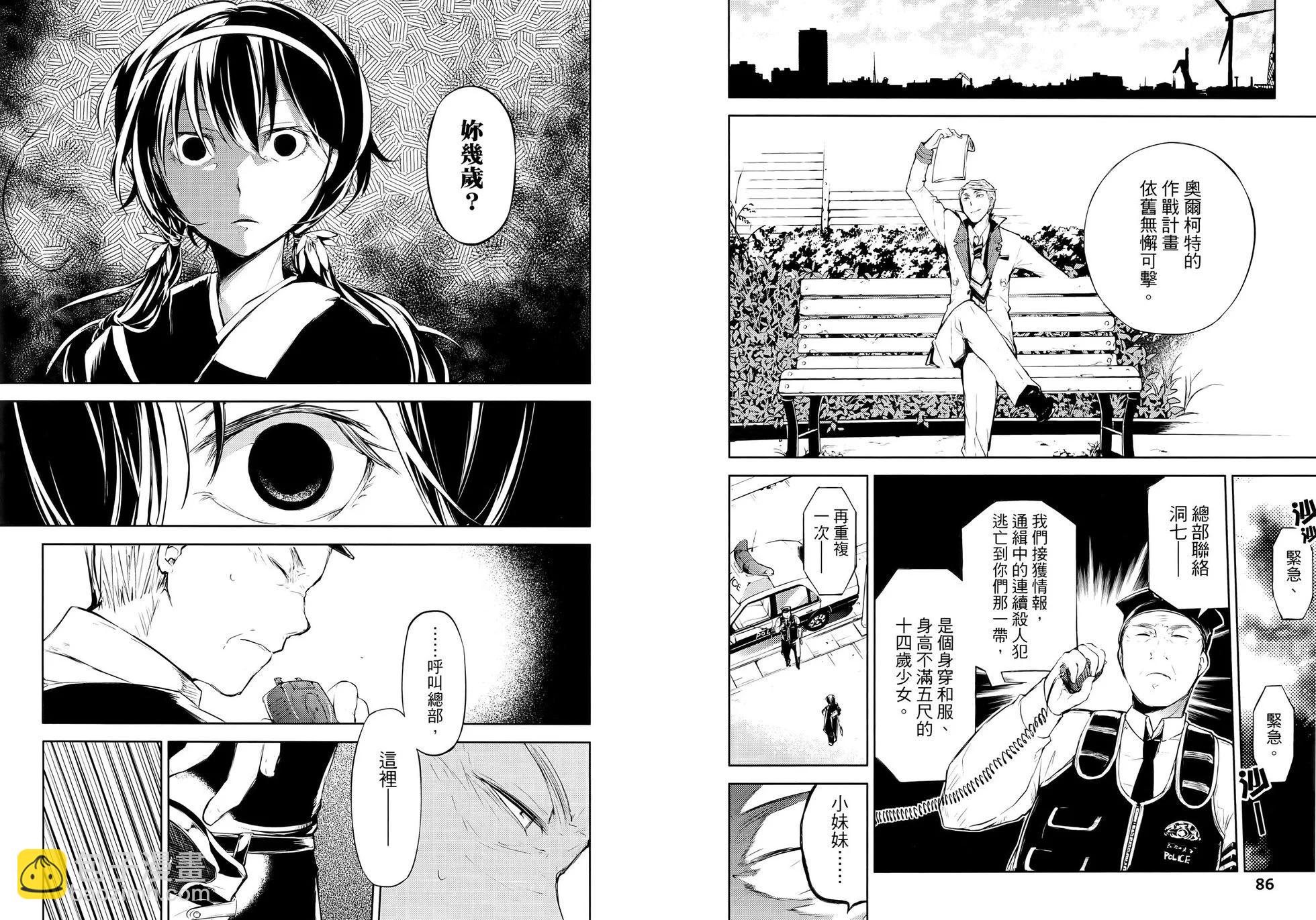 《文豪野犭》第07卷 第49页