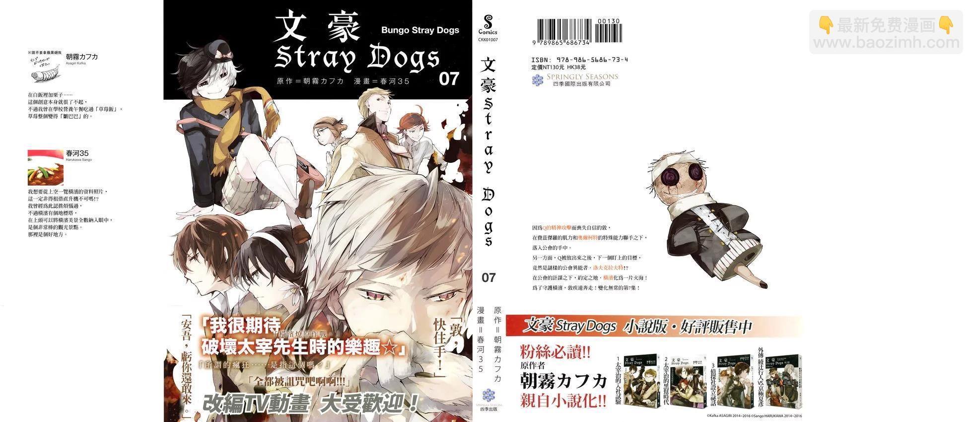 《文豪野犭》第07卷 第4页