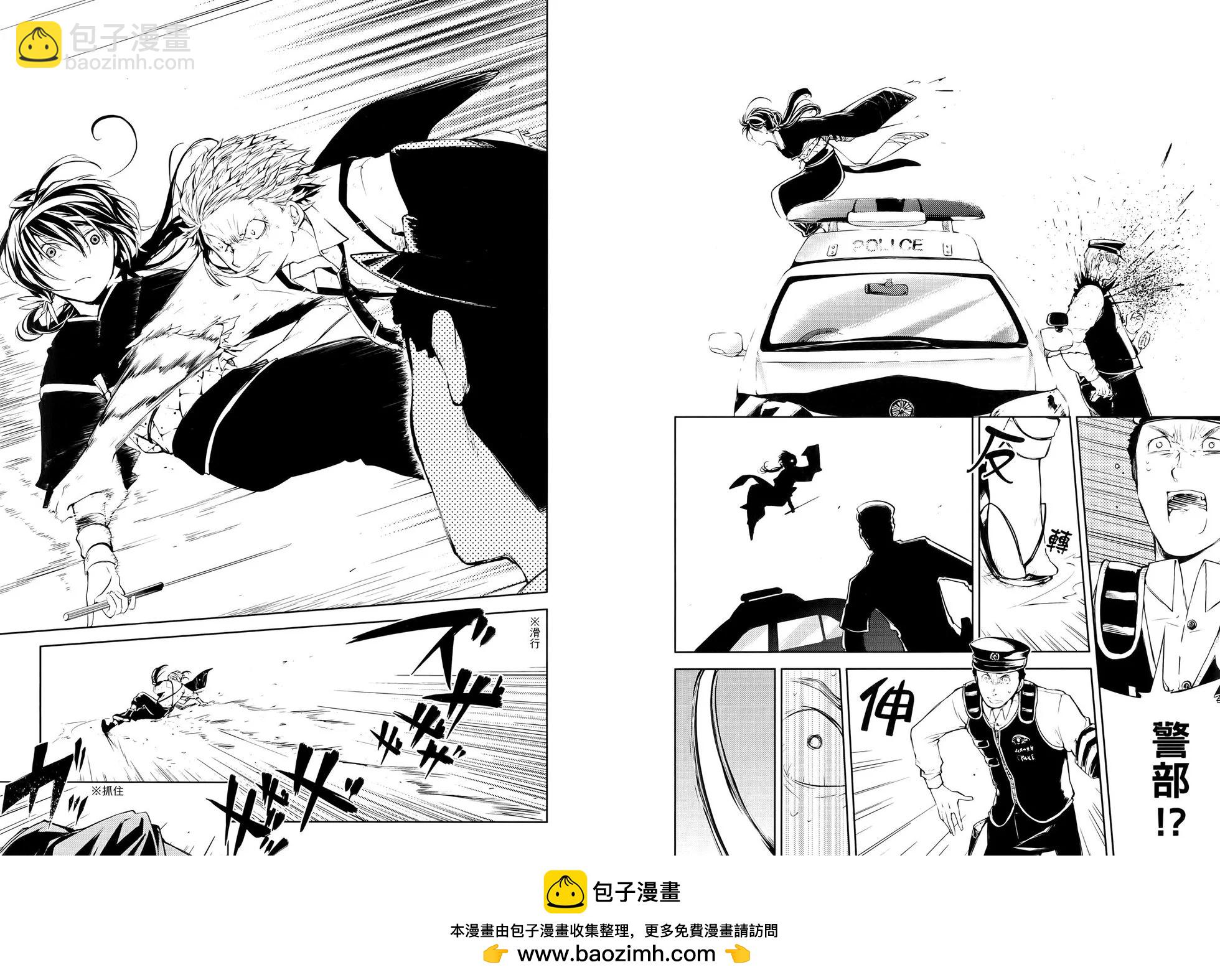 《文豪野犭》第07卷 第50页