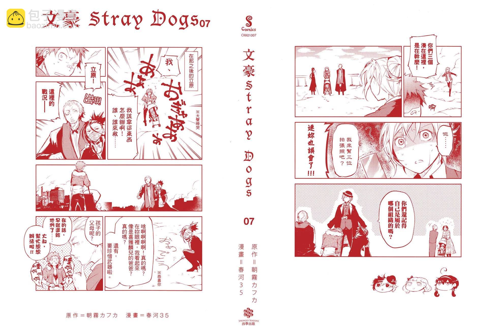 《文豪野犭》第07卷 第5页