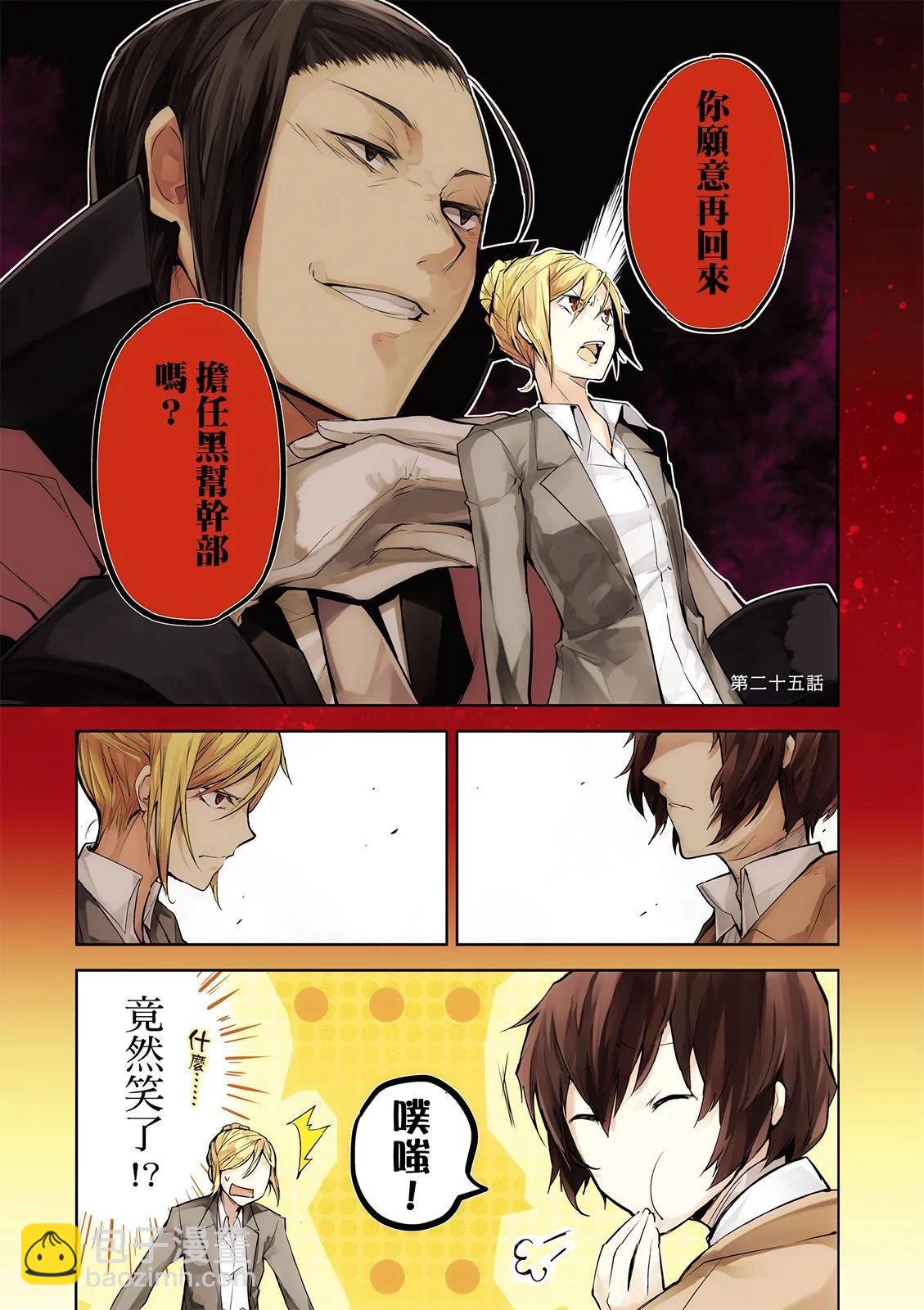 《文豪野犭》第07卷 第6页