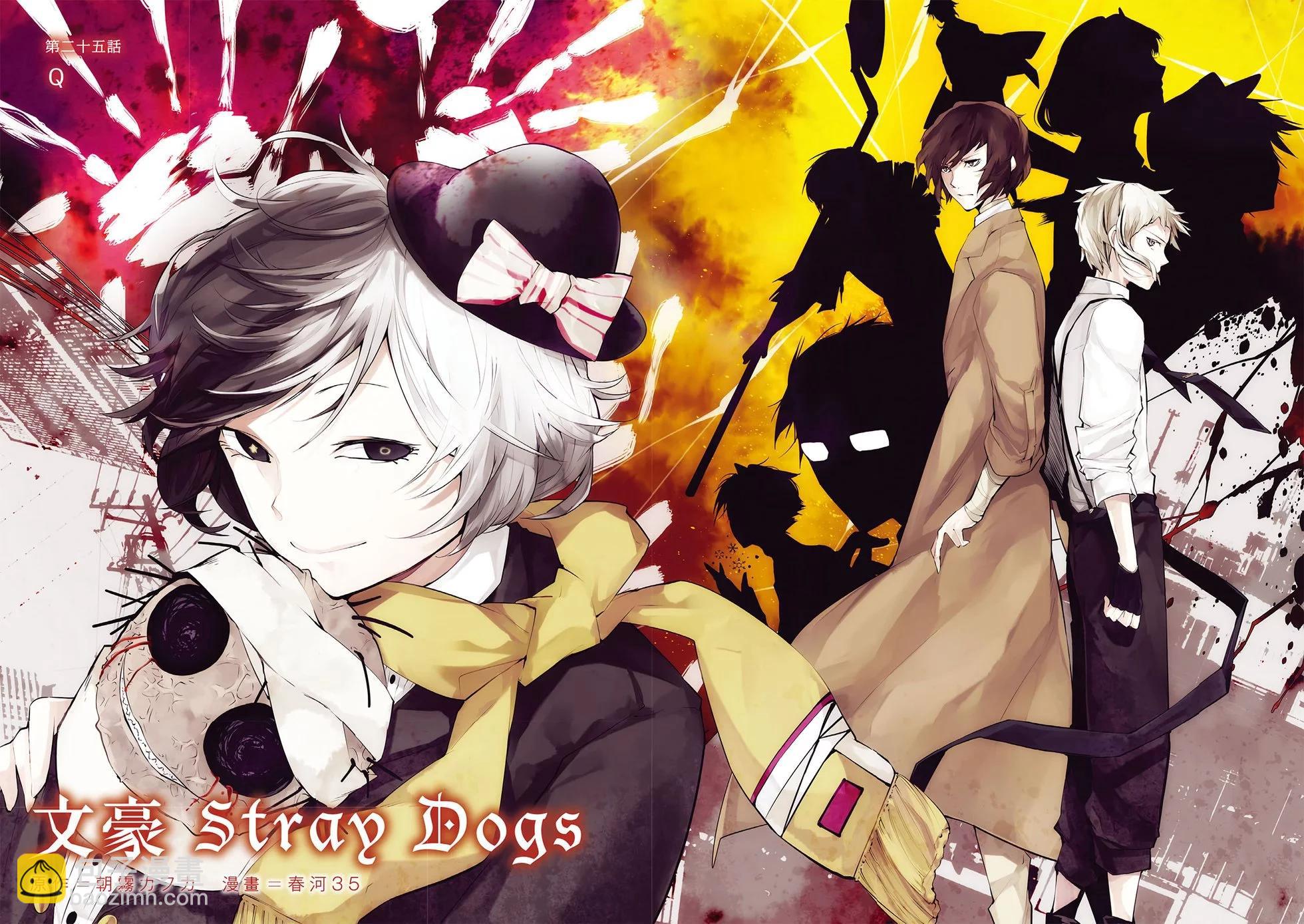 《文豪野犭》第07卷 第7页