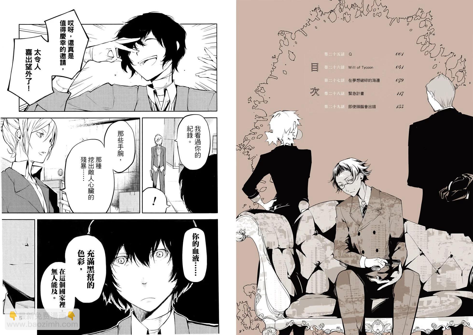 《文豪野犭》第07卷 第8页