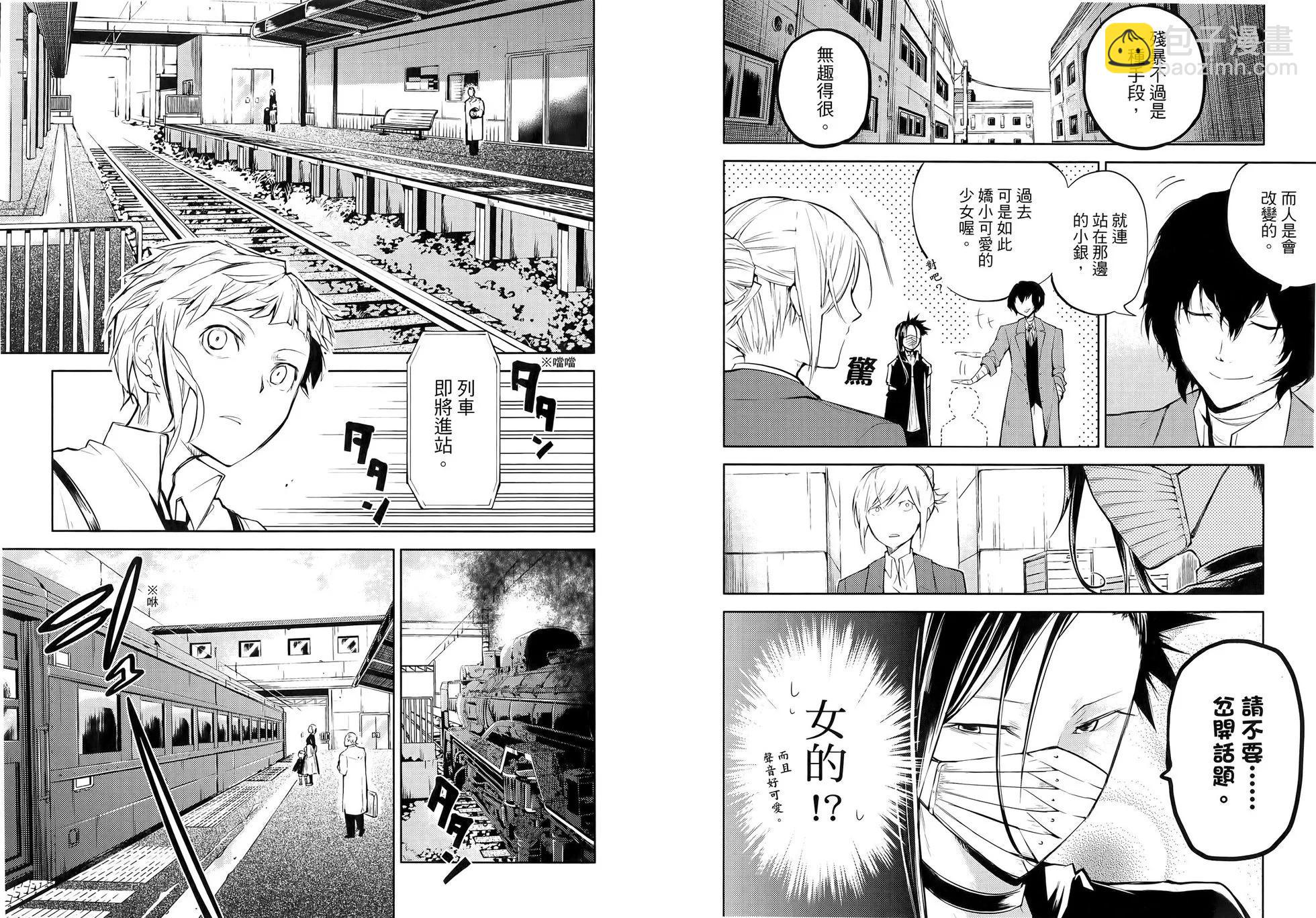 《文豪野犭》第07卷 第9页