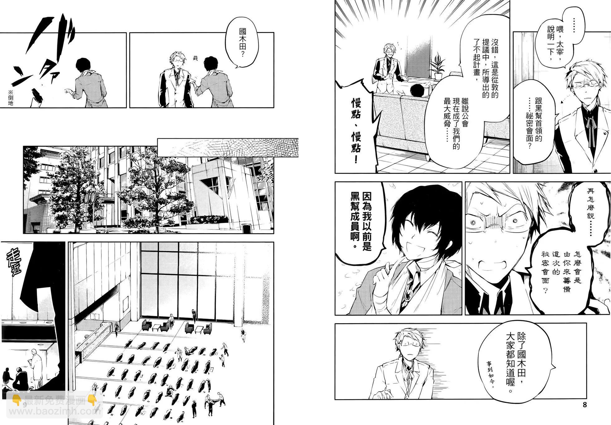 《文豪野犭》第08卷 第10页