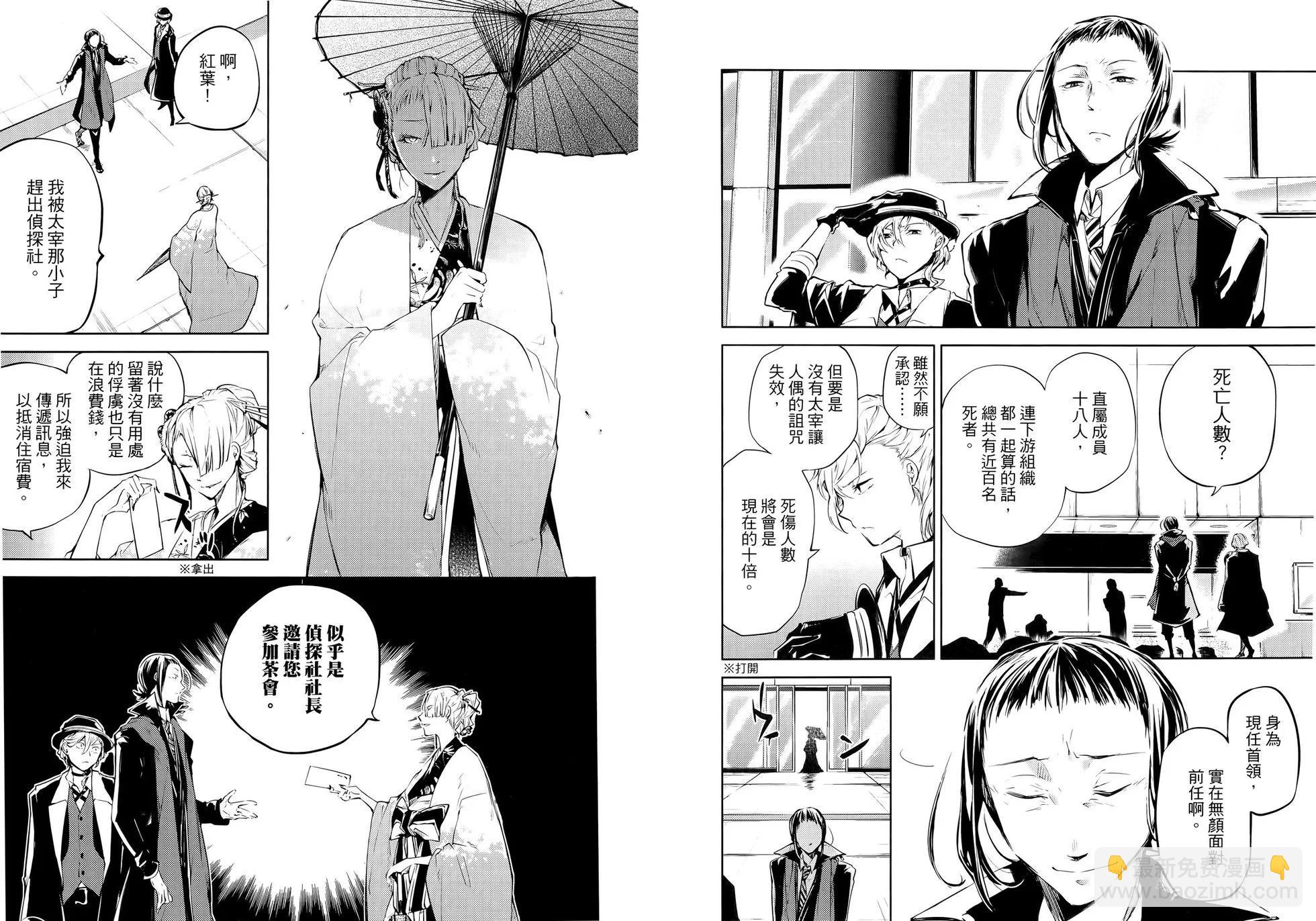 《文豪野犭》第08卷 第11页