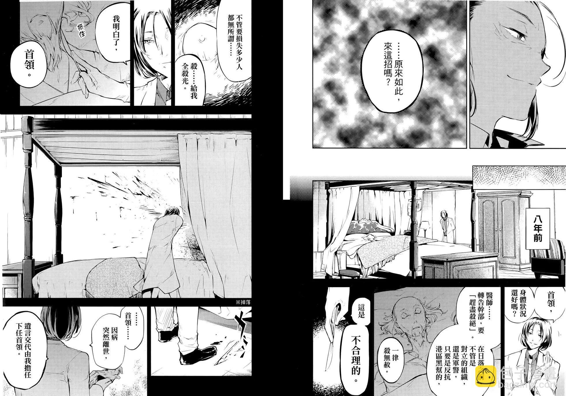 《文豪野犭》第08卷 第12页