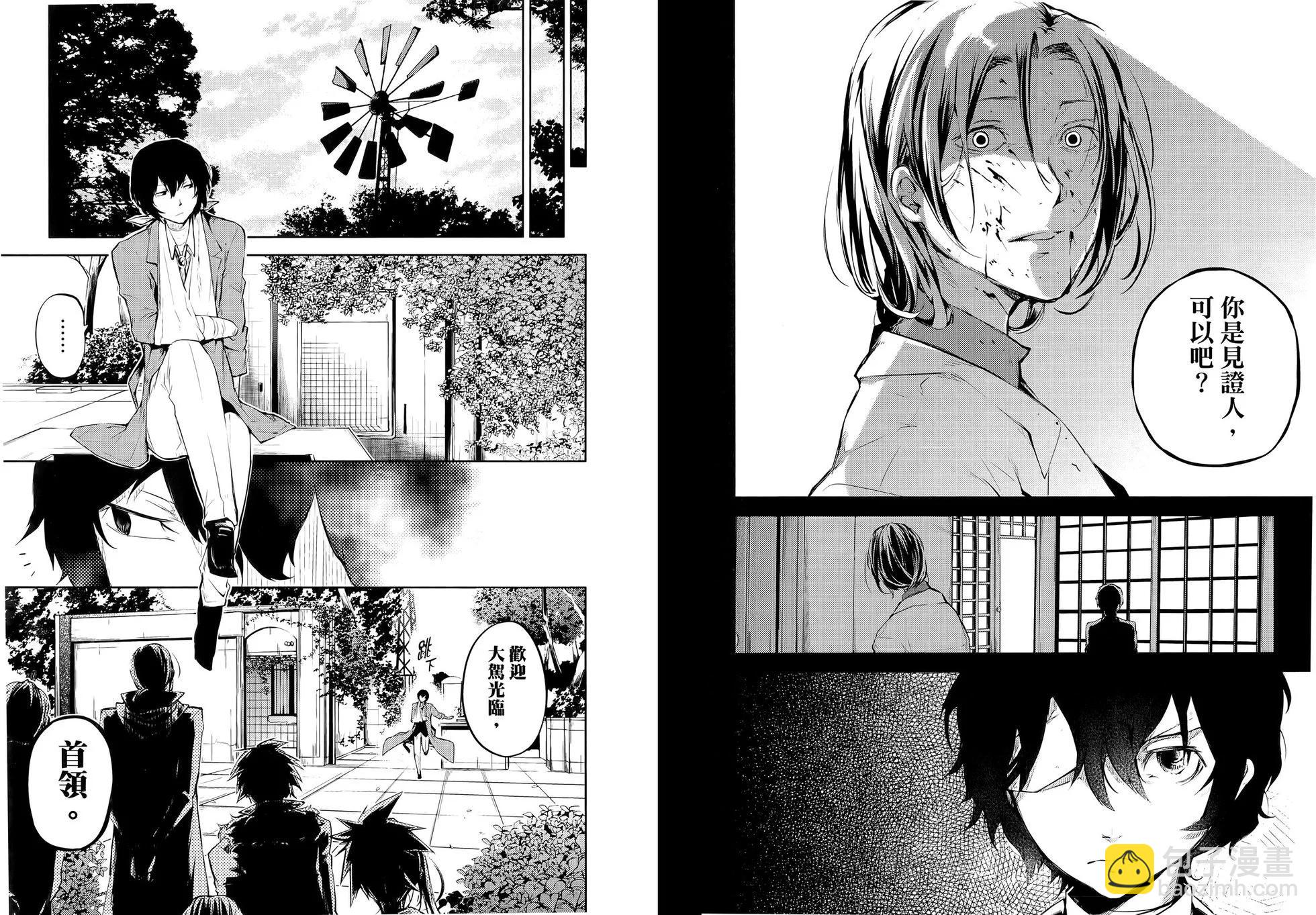 《文豪野犭》第08卷 第13页