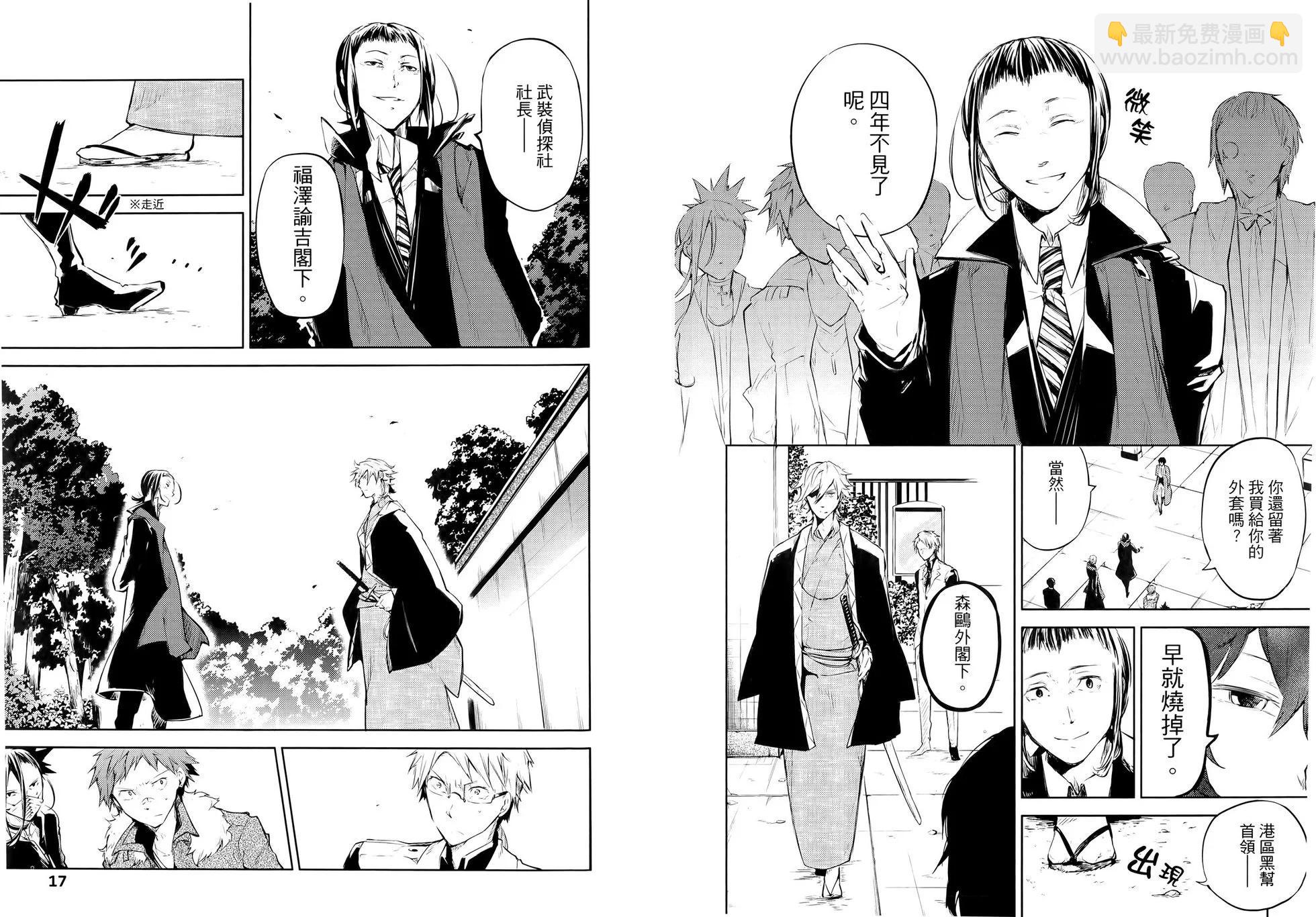 《文豪野犭》第08卷 第14页