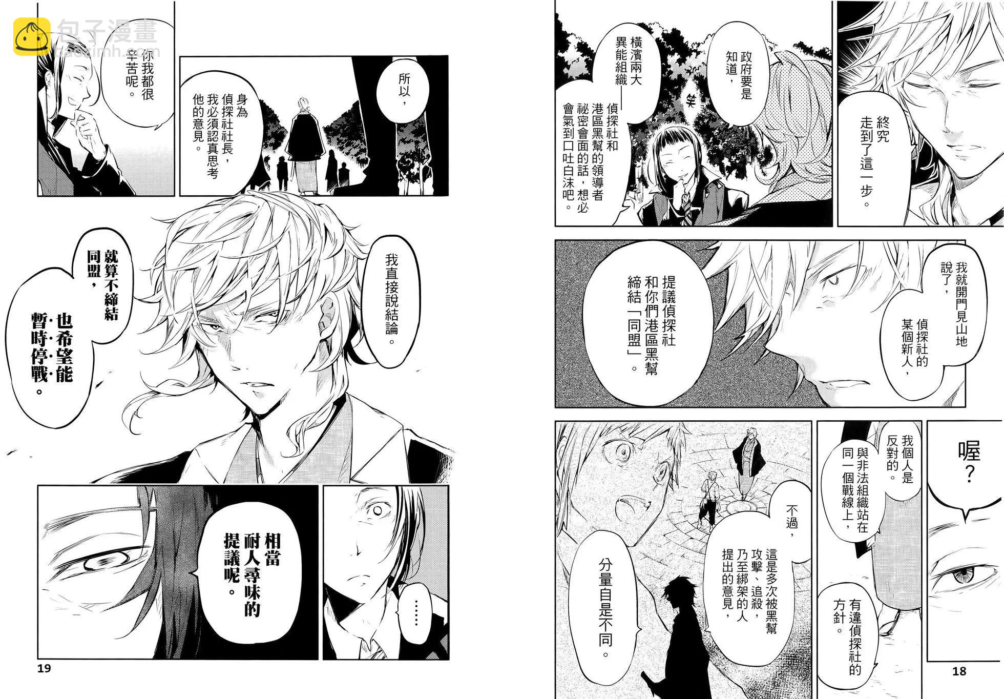 《文豪野犭》第08卷 第15页